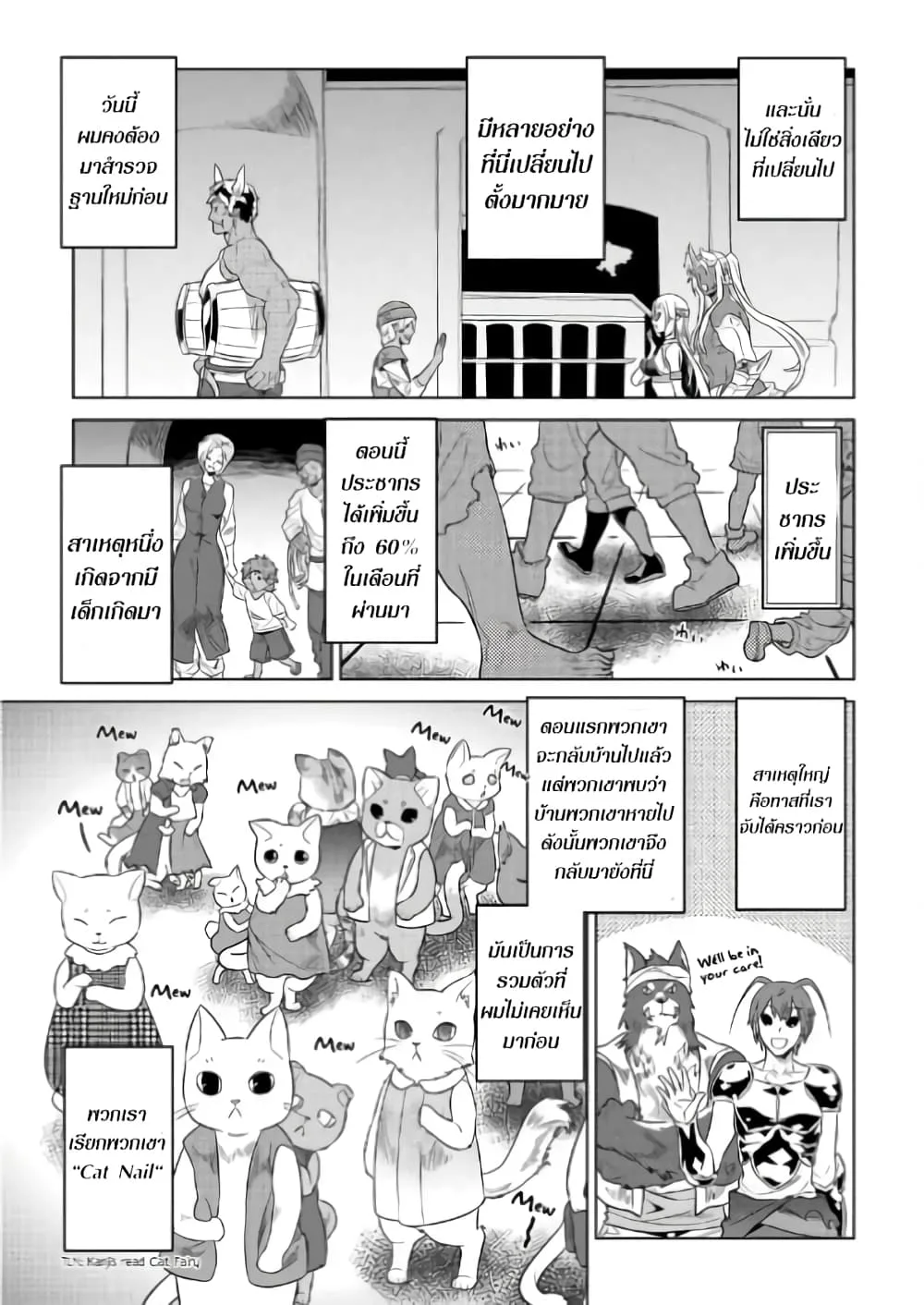 Re:Monster รี:มอนสเตอร์ ตอนที่ 51 หน้า 3
