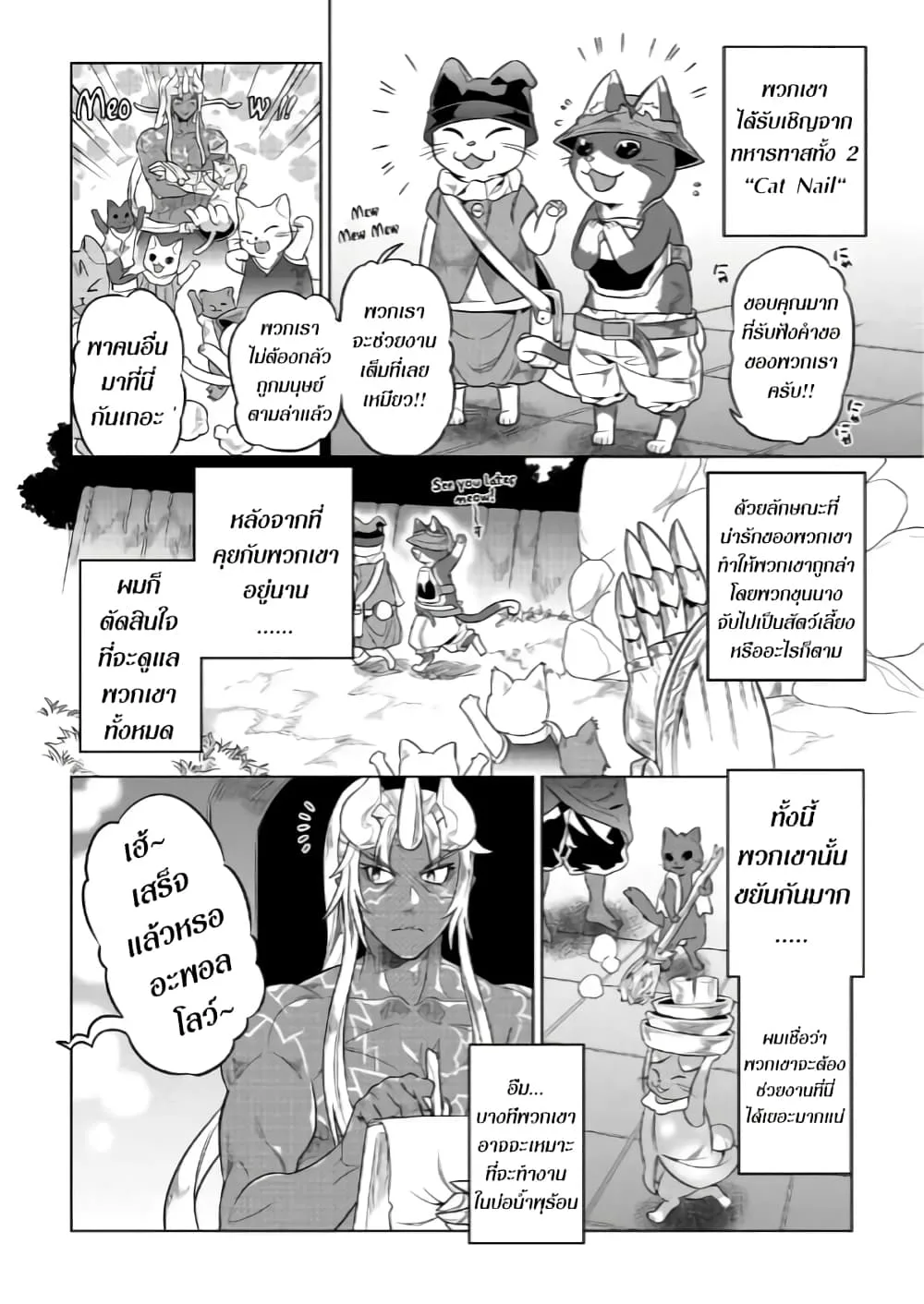 Re:Monster รี:มอนสเตอร์ ตอนที่ 51 หน้า 4