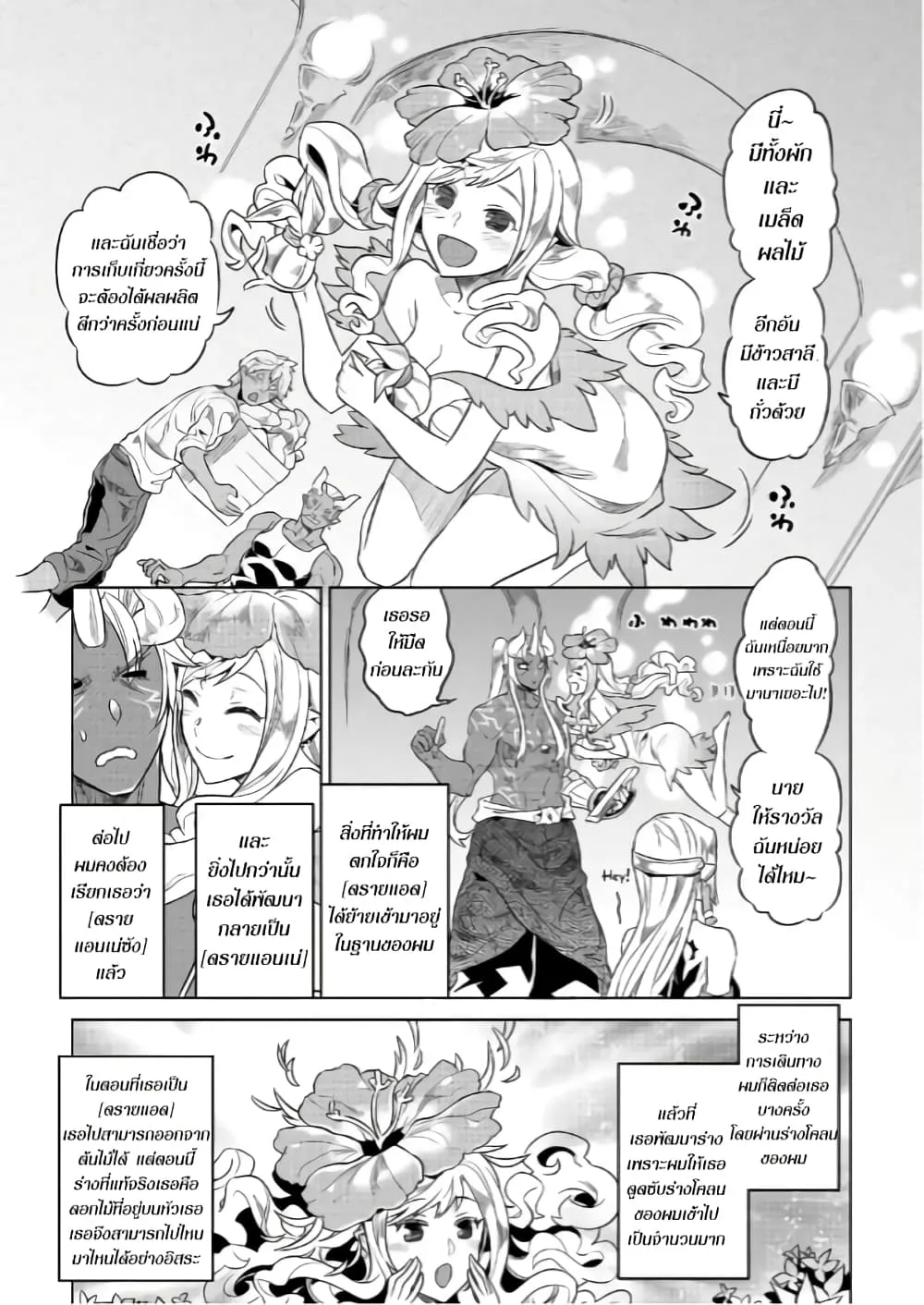 Re:Monster รี:มอนสเตอร์ ตอนที่ 51 หน้า 5