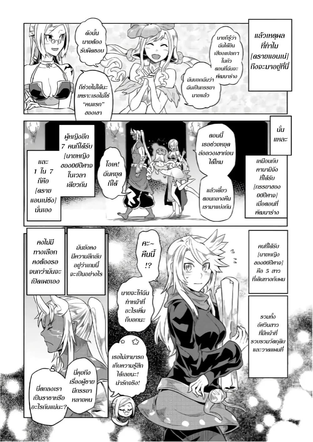 Re:Monster รี:มอนสเตอร์ ตอนที่ 51 หน้า 6