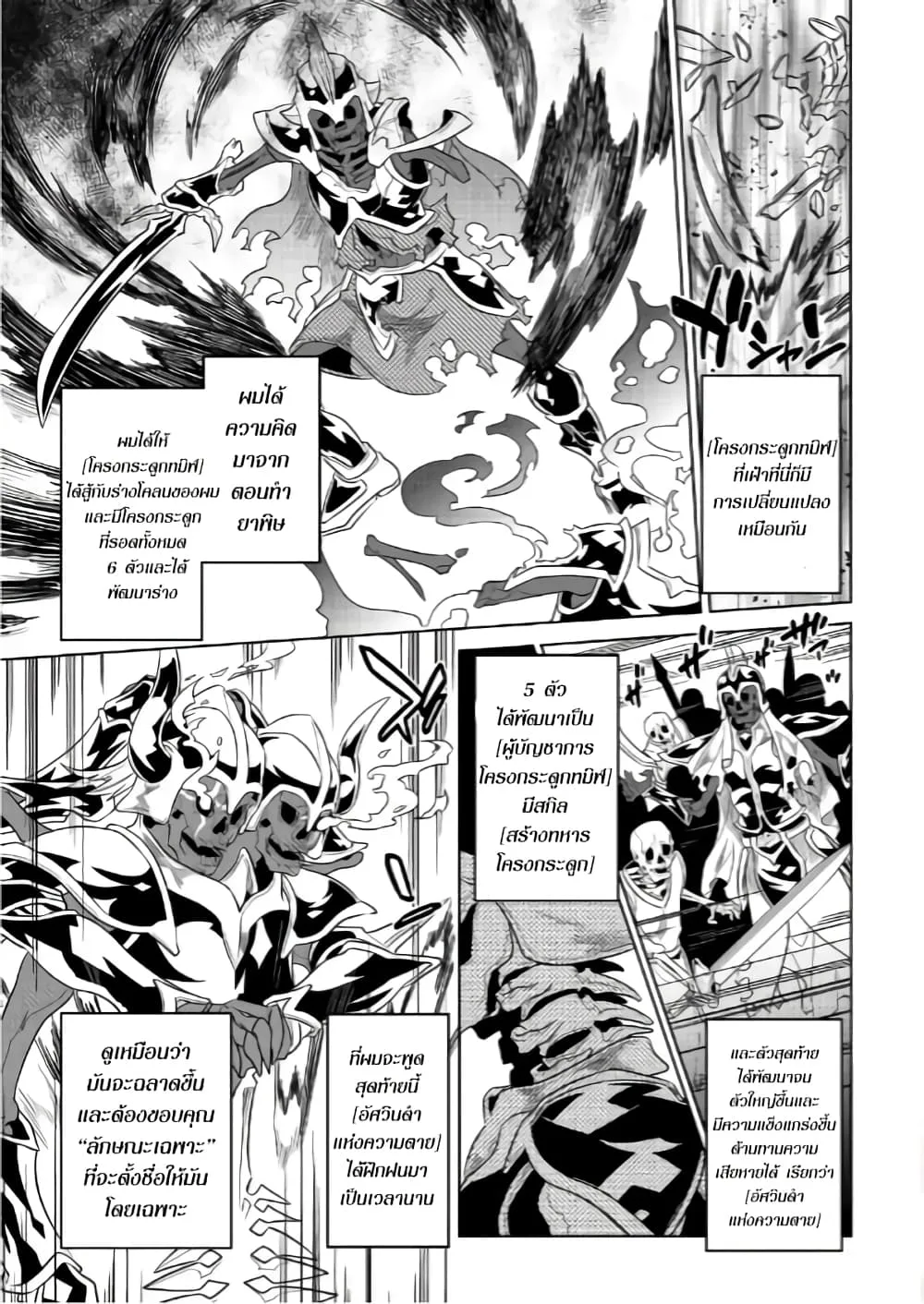 Re:Monster รี:มอนสเตอร์ ตอนที่ 51 หน้า 7