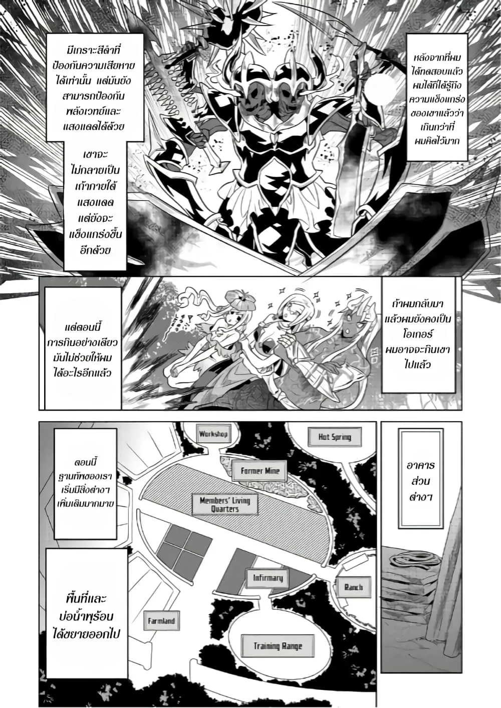 Re:Monster รี:มอนสเตอร์ ตอนที่ 51 หน้า 8