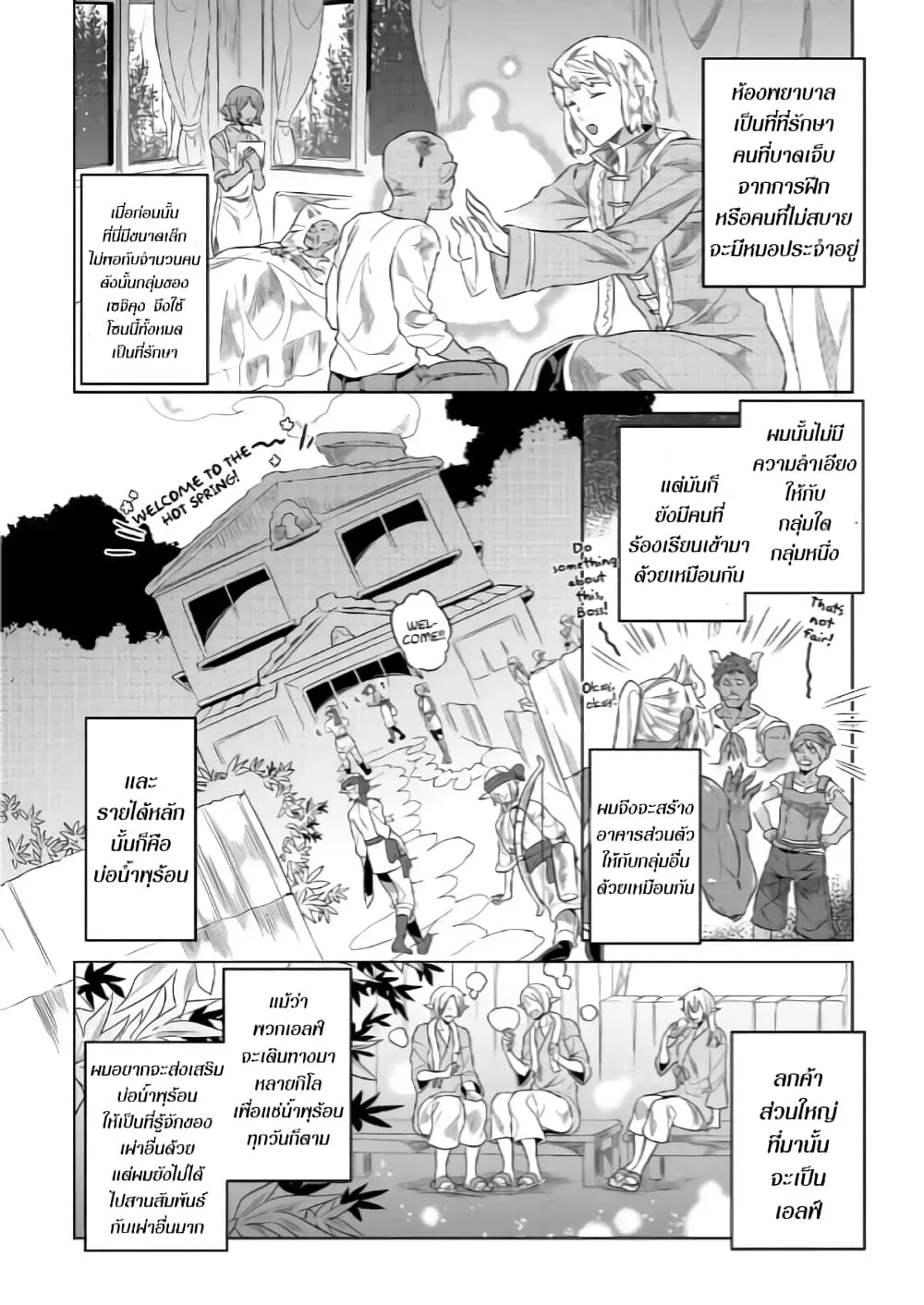 Re:Monster รี:มอนสเตอร์ ตอนที่ 51 หน้า 9