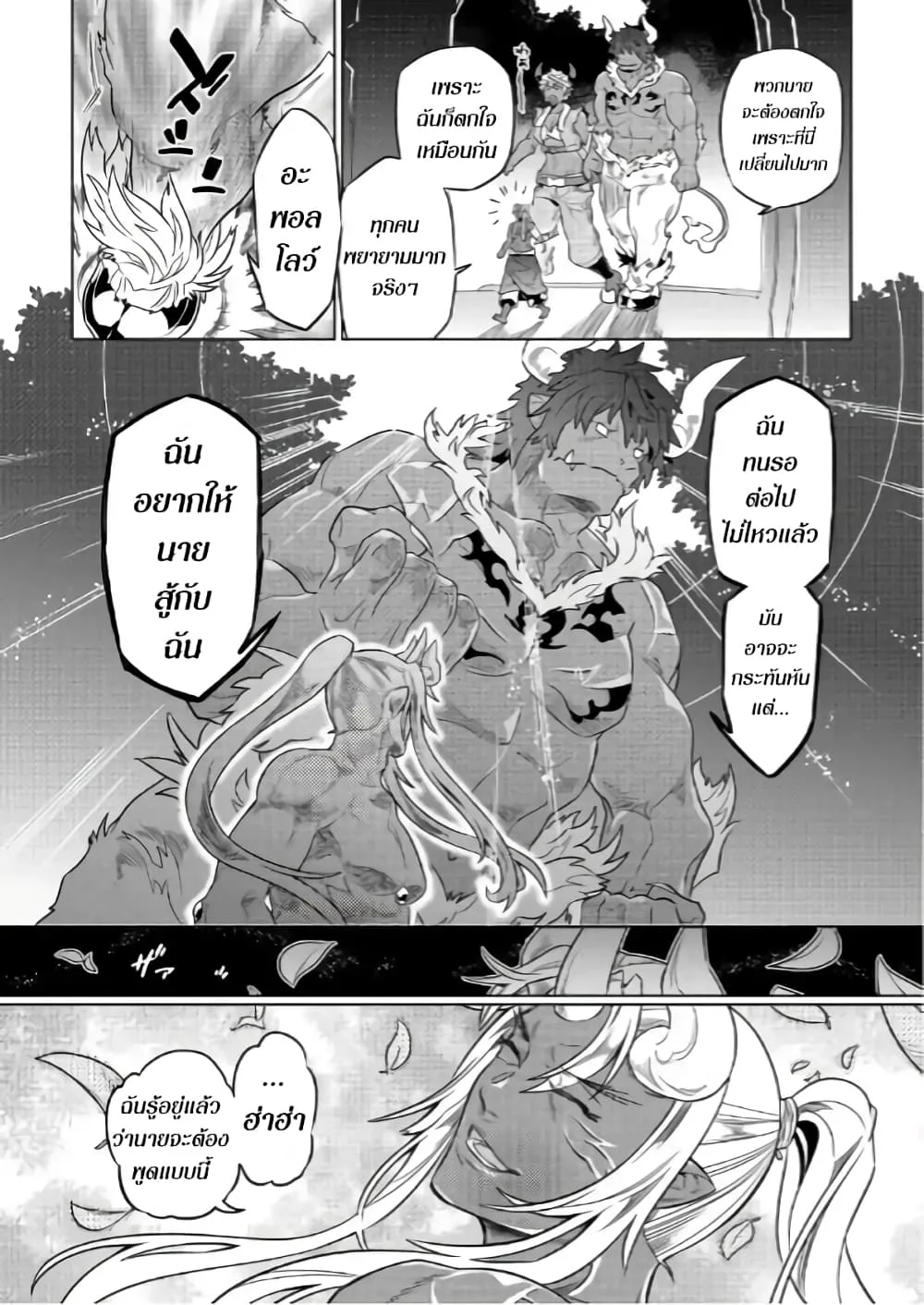 Re:Monster รี:มอนสเตอร์ ตอนที่ 52 หน้า 11