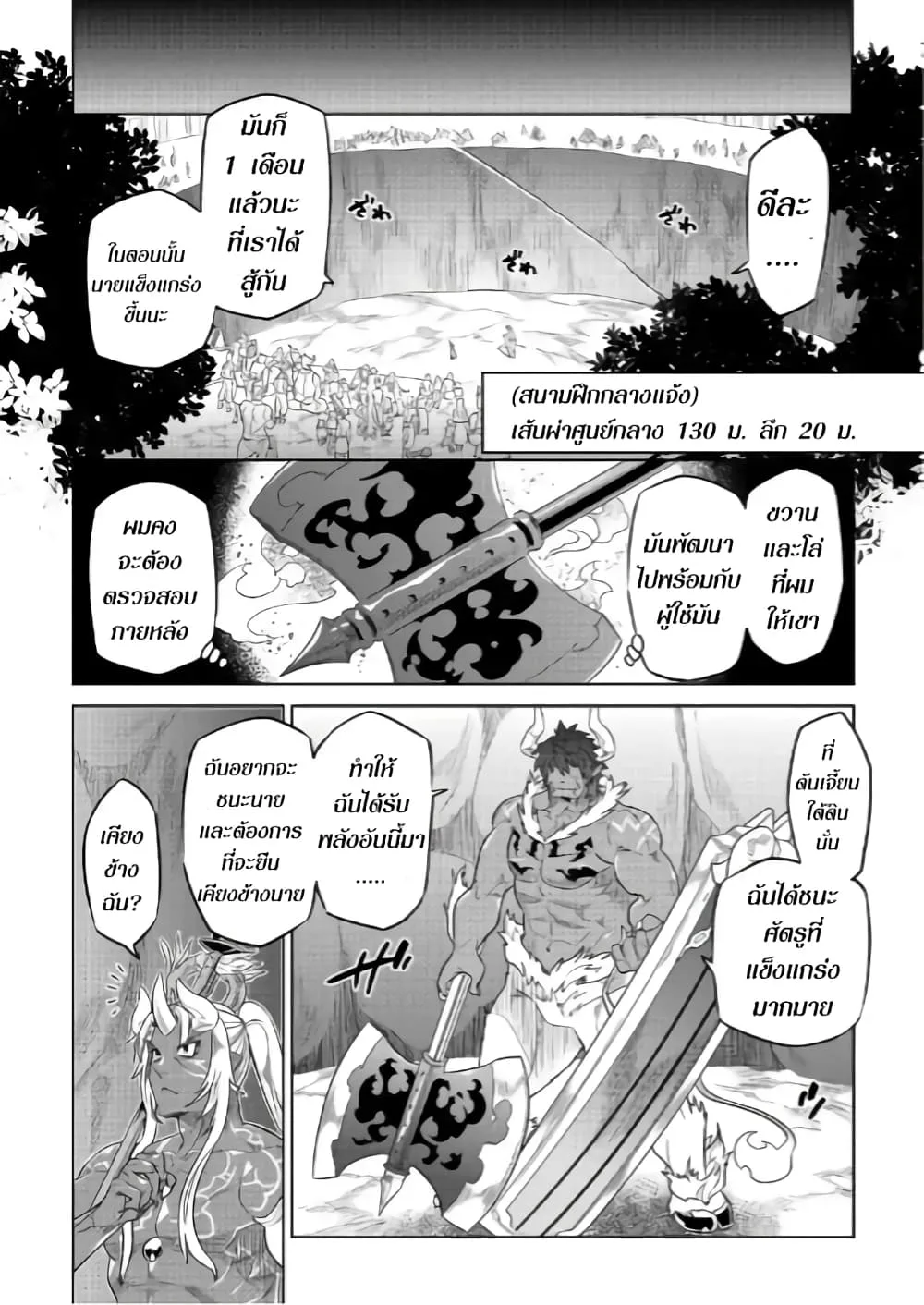 Re:Monster รี:มอนสเตอร์ ตอนที่ 52 หน้า 12