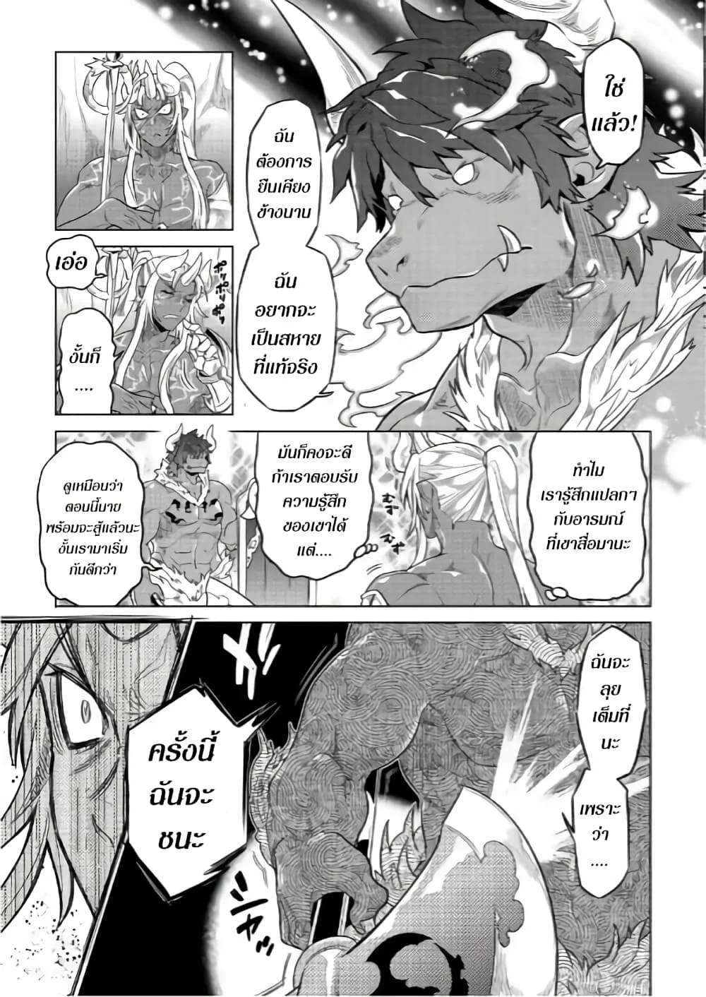 Re:Monster รี:มอนสเตอร์ ตอนที่ 52 หน้า 13