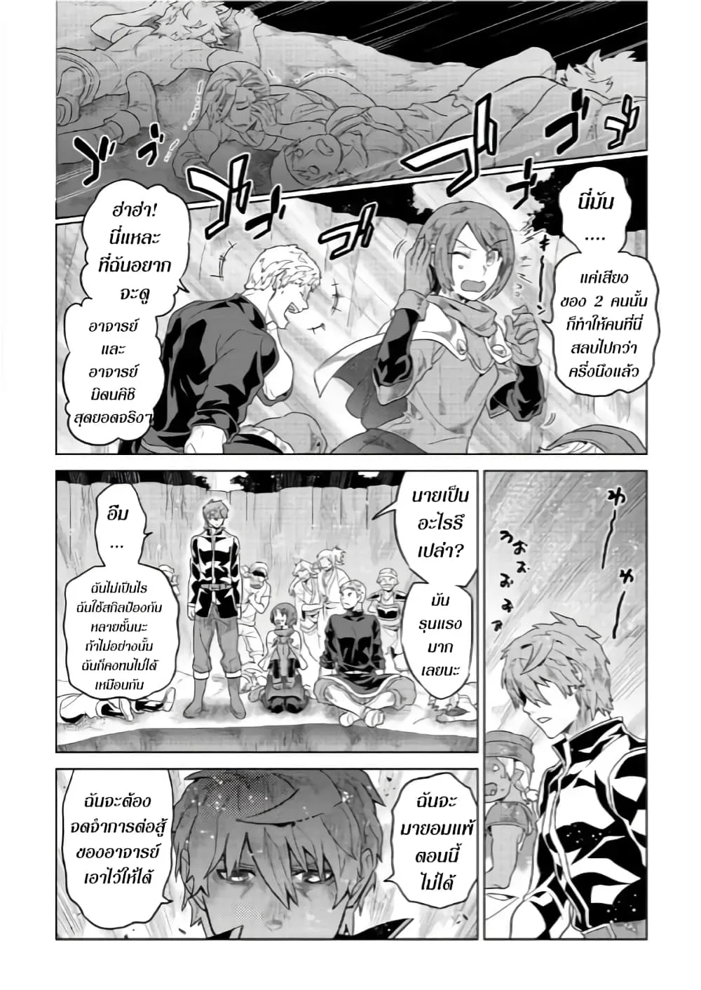 Re:Monster รี:มอนสเตอร์ ตอนที่ 52 หน้า 16