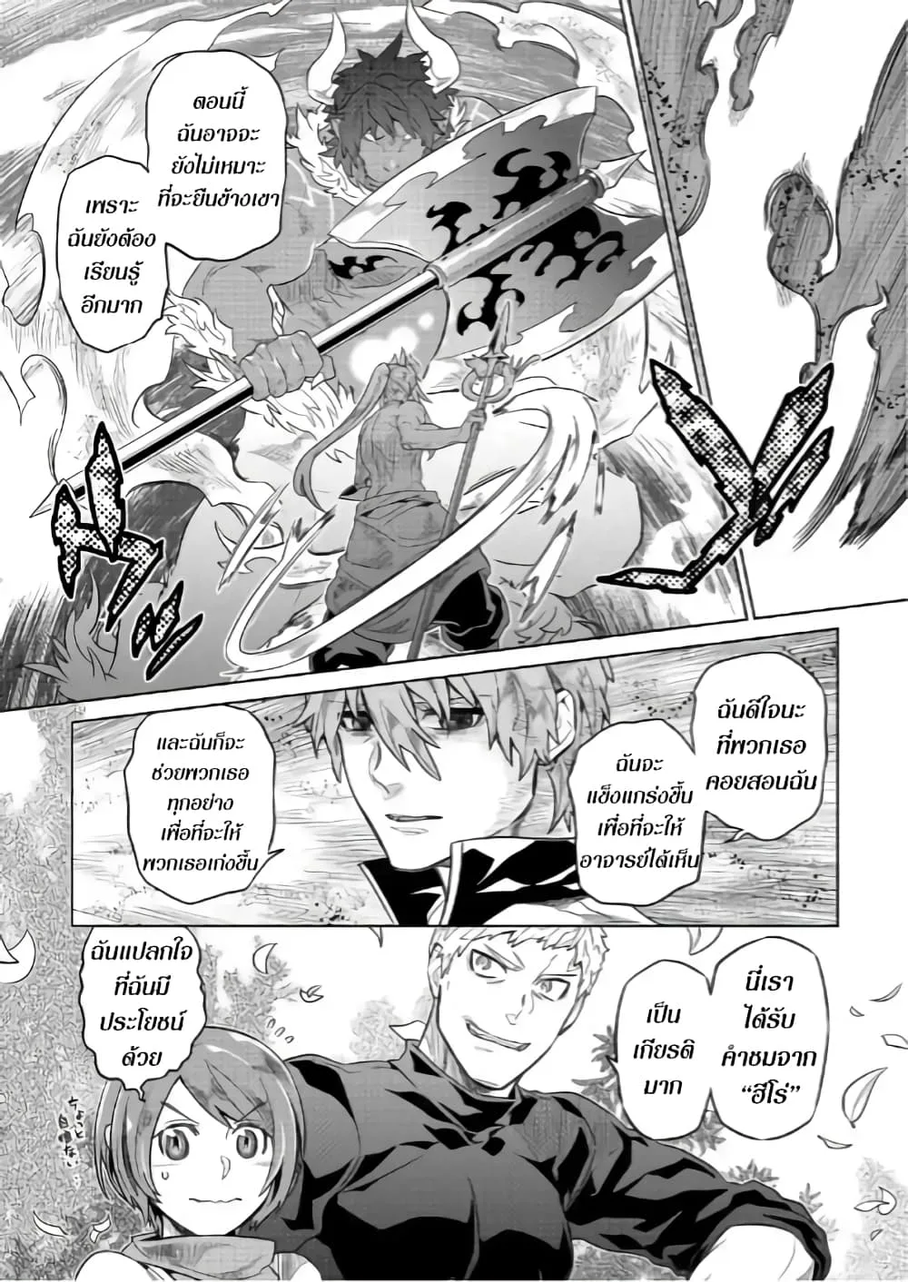 Re:Monster รี:มอนสเตอร์ ตอนที่ 52 หน้า 17