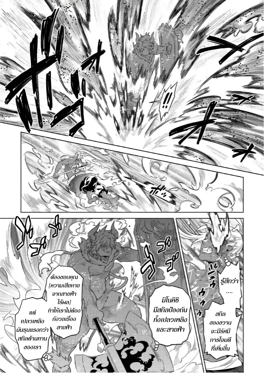 Re:Monster รี:มอนสเตอร์ ตอนที่ 52 หน้า 19