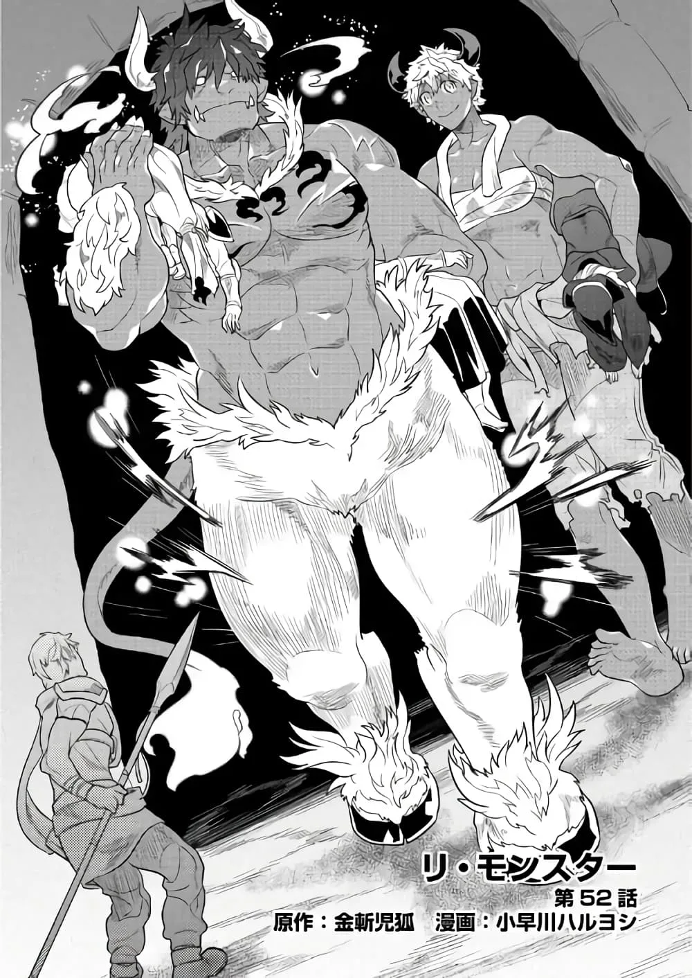 Re:Monster รี:มอนสเตอร์ ตอนที่ 52 หน้า 2