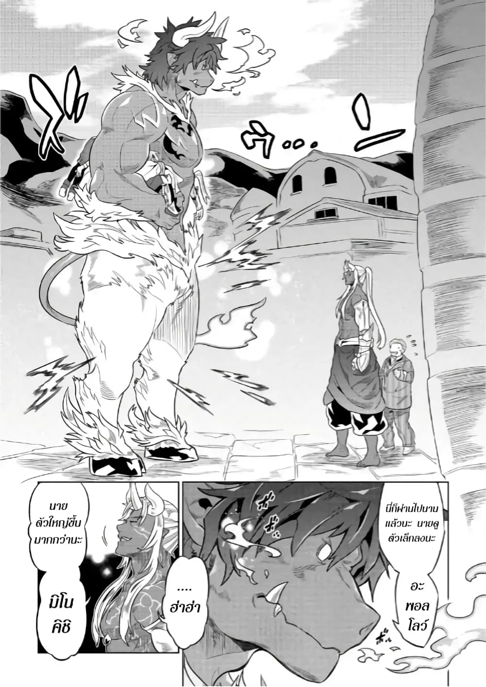 Re:Monster รี:มอนสเตอร์ ตอนที่ 52 หน้า 3