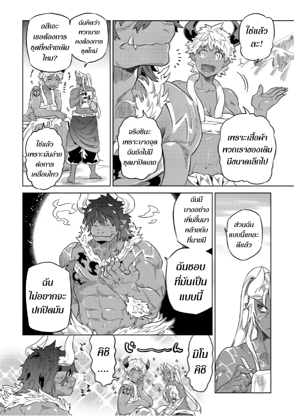 Re:Monster รี:มอนสเตอร์ ตอนที่ 52 หน้า 4