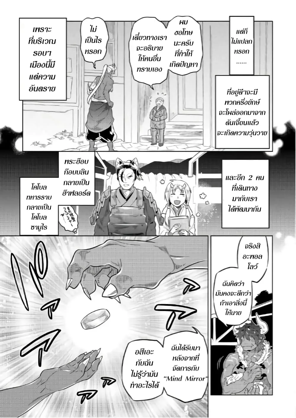 Re:Monster รี:มอนสเตอร์ ตอนที่ 52 หน้า 5