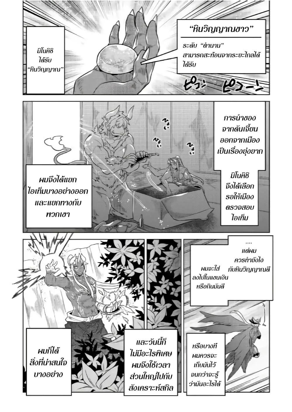 Re:Monster รี:มอนสเตอร์ ตอนที่ 52 หน้า 6