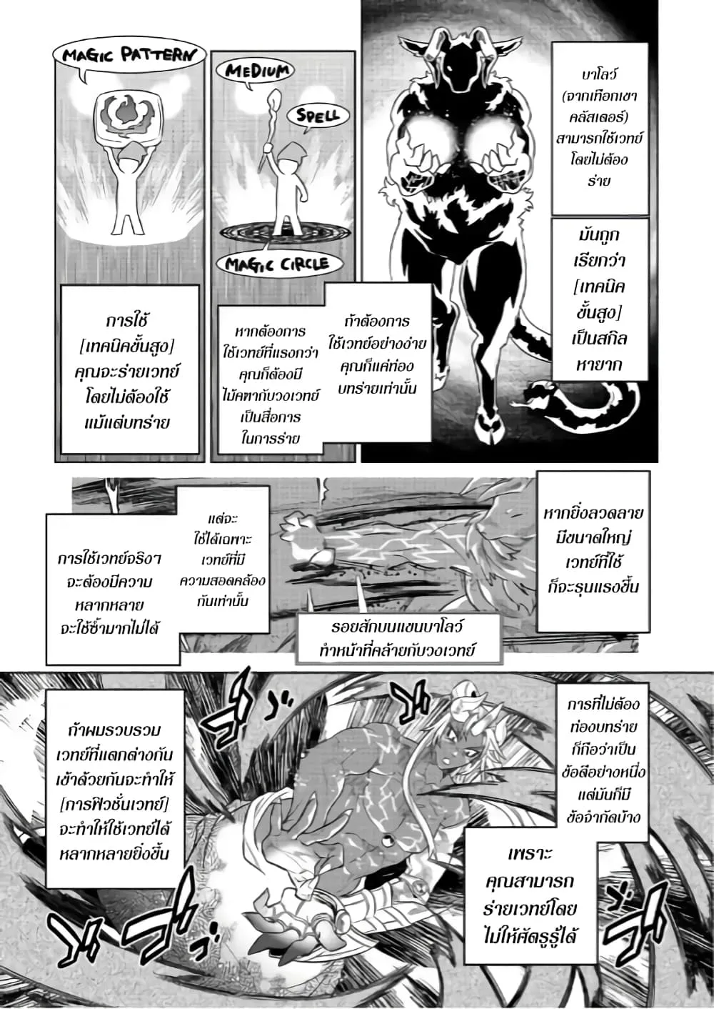 Re:Monster รี:มอนสเตอร์ ตอนที่ 52 หน้า 7