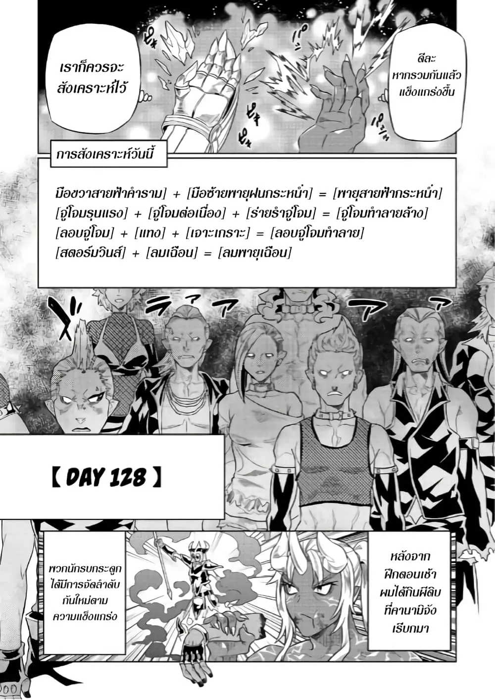 Re:Monster รี:มอนสเตอร์ ตอนที่ 52 หน้า 8