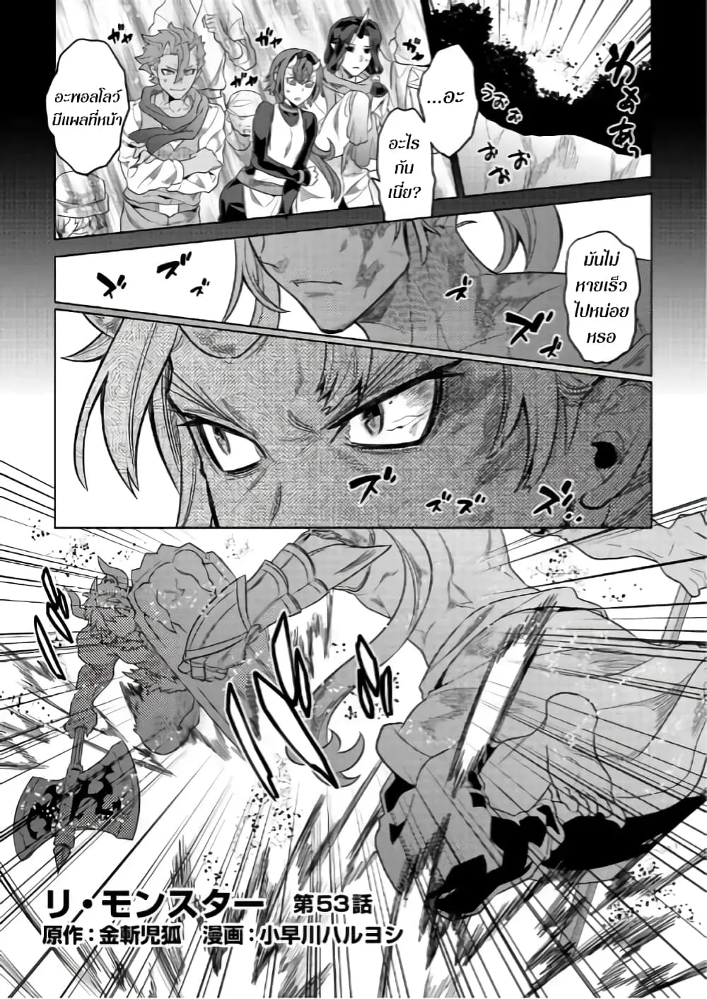 Re:Monster รี:มอนสเตอร์ ตอนที่ 53 หน้า 1
