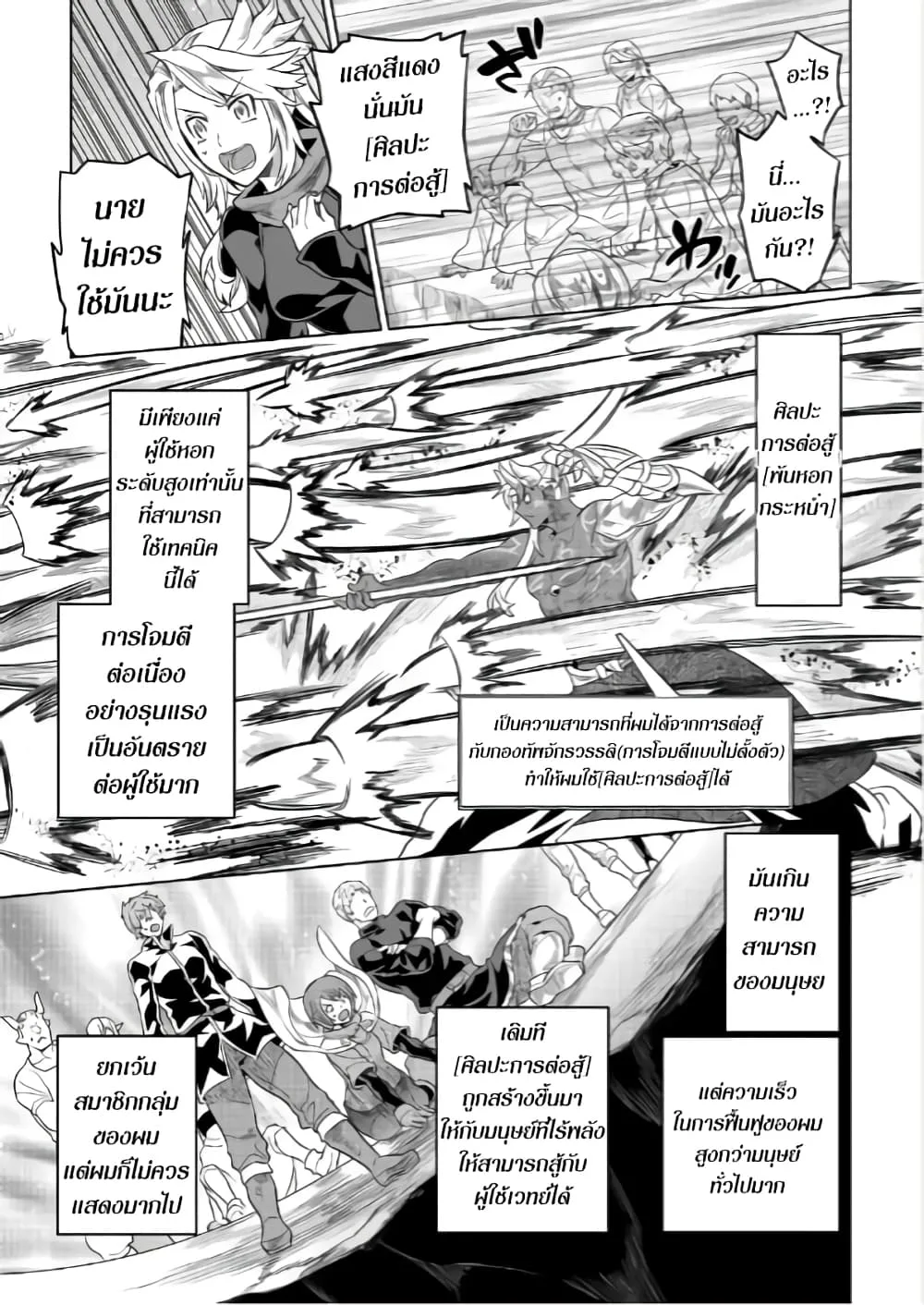 Re:Monster รี:มอนสเตอร์ ตอนที่ 53 หน้า 11