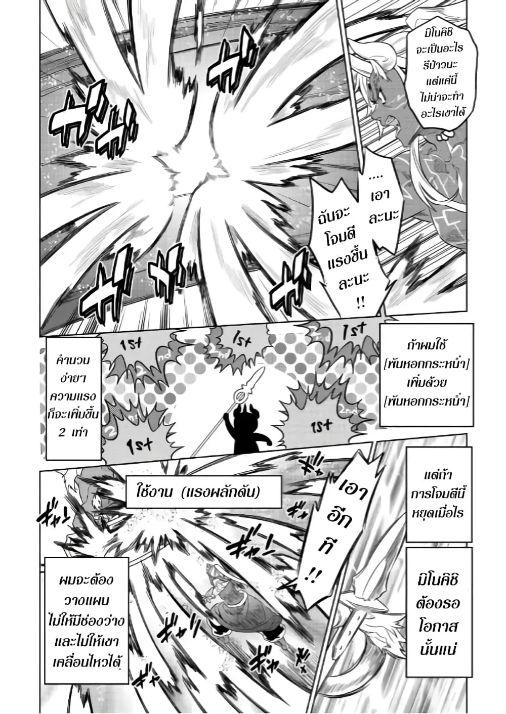 Re:Monster รี:มอนสเตอร์ ตอนที่ 53 หน้า 12