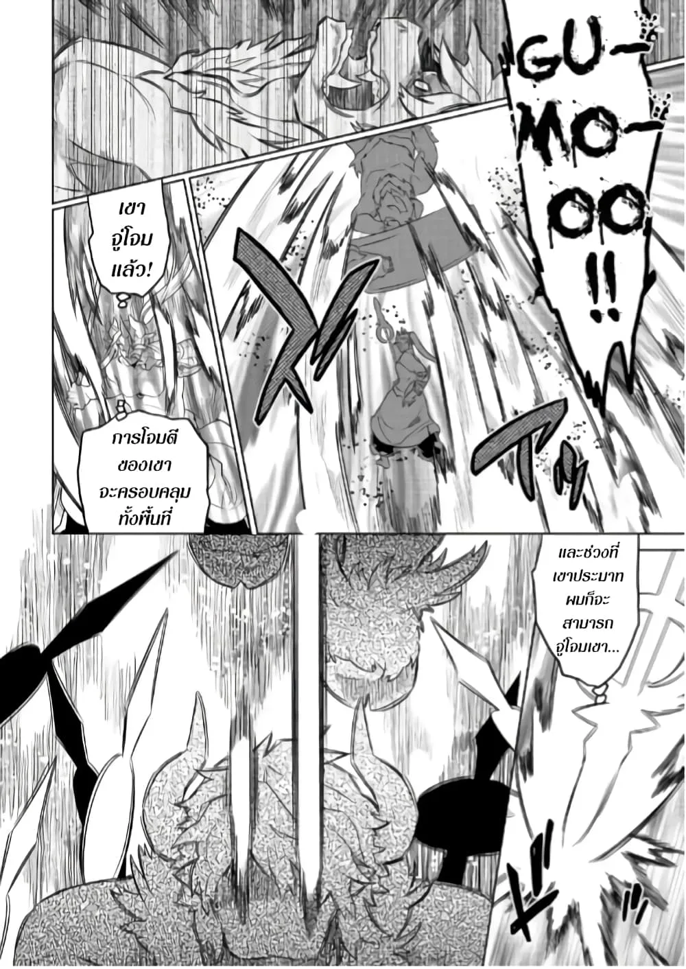 Re:Monster รี:มอนสเตอร์ ตอนที่ 53 หน้า 14