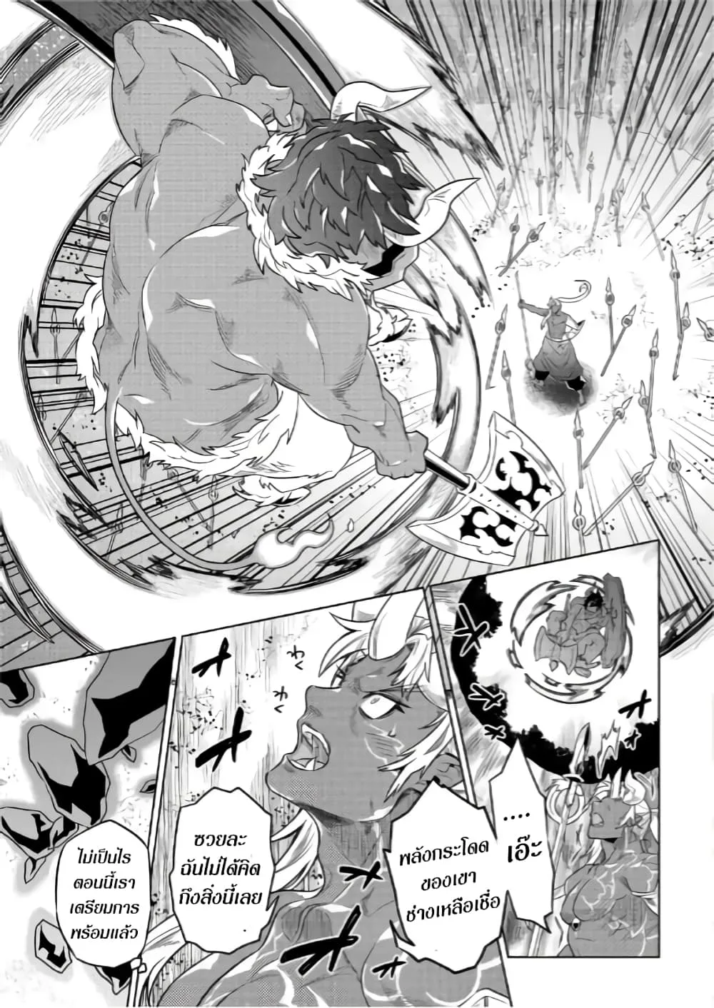 Re:Monster รี:มอนสเตอร์ ตอนที่ 53 หน้า 15