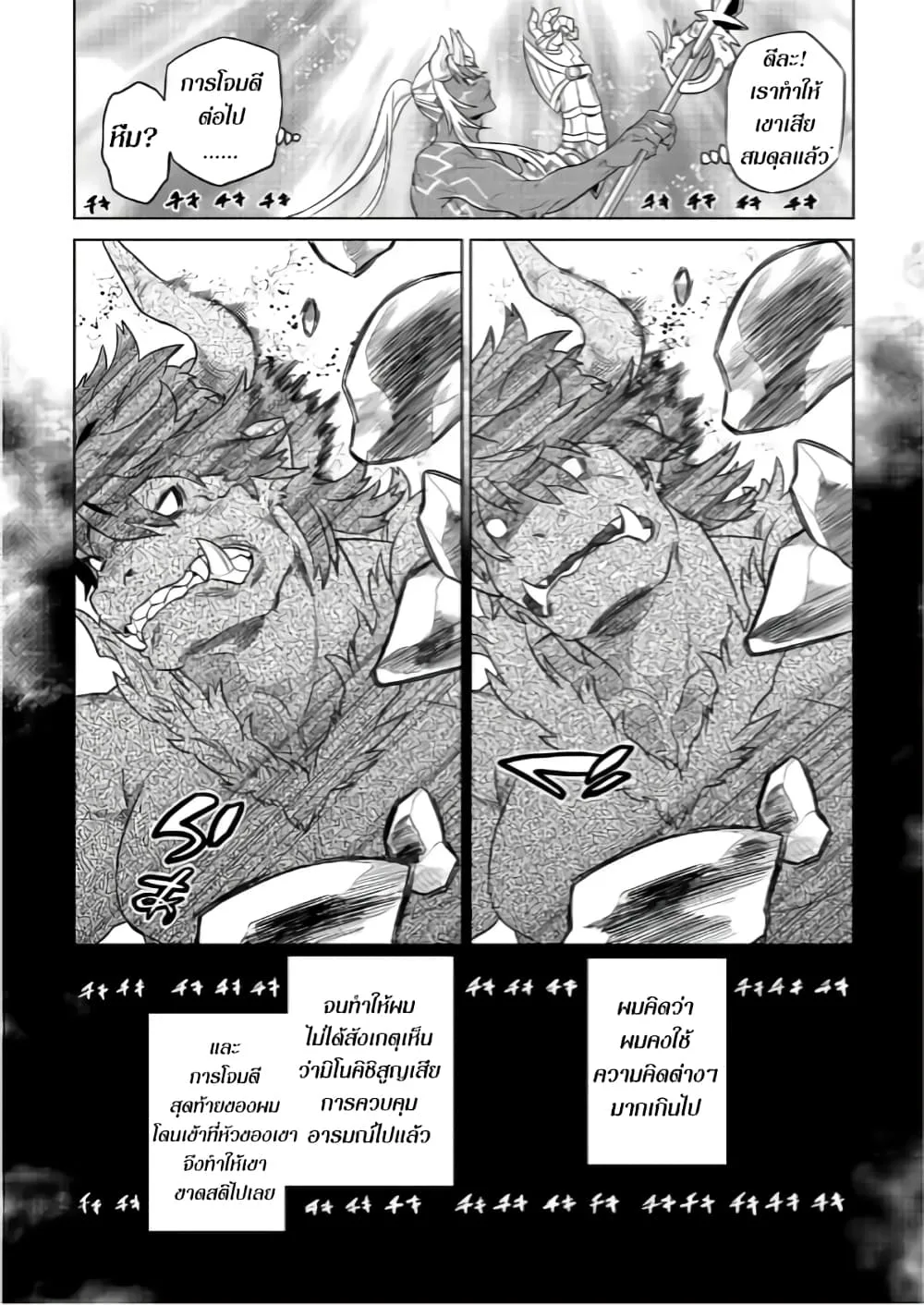 Re:Monster รี:มอนสเตอร์ ตอนที่ 53 หน้า 18