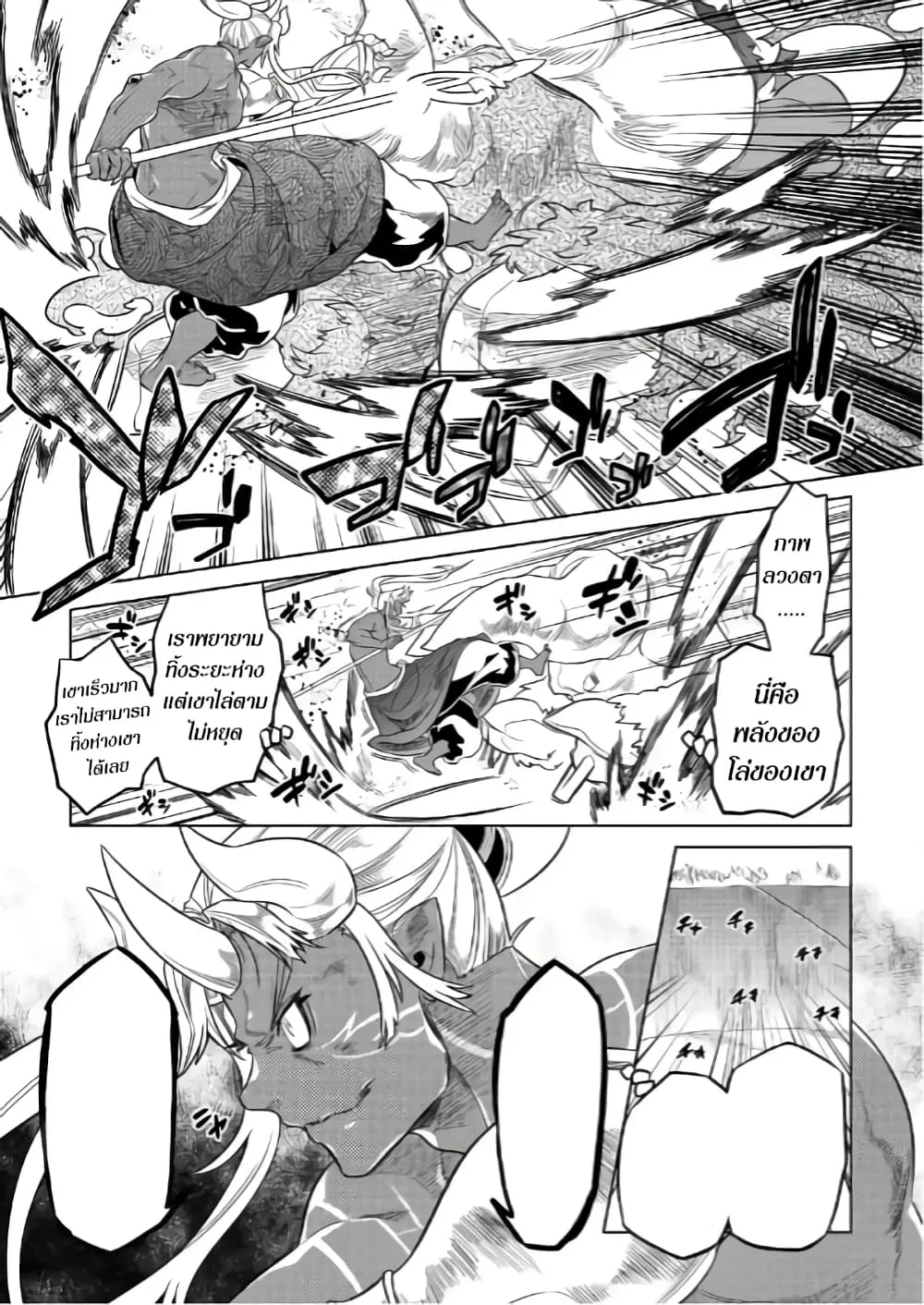Re:Monster รี:มอนสเตอร์ ตอนที่ 53 หน้า 5