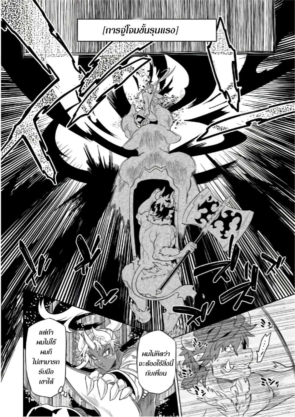 Re:Monster รี:มอนสเตอร์ ตอนที่ 53 หน้า 6