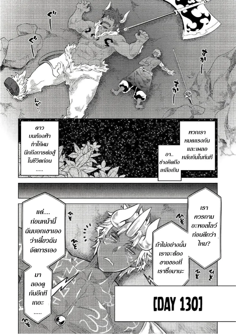 Re:Monster รี:มอนสเตอร์ ตอนที่ 54 หน้า 10