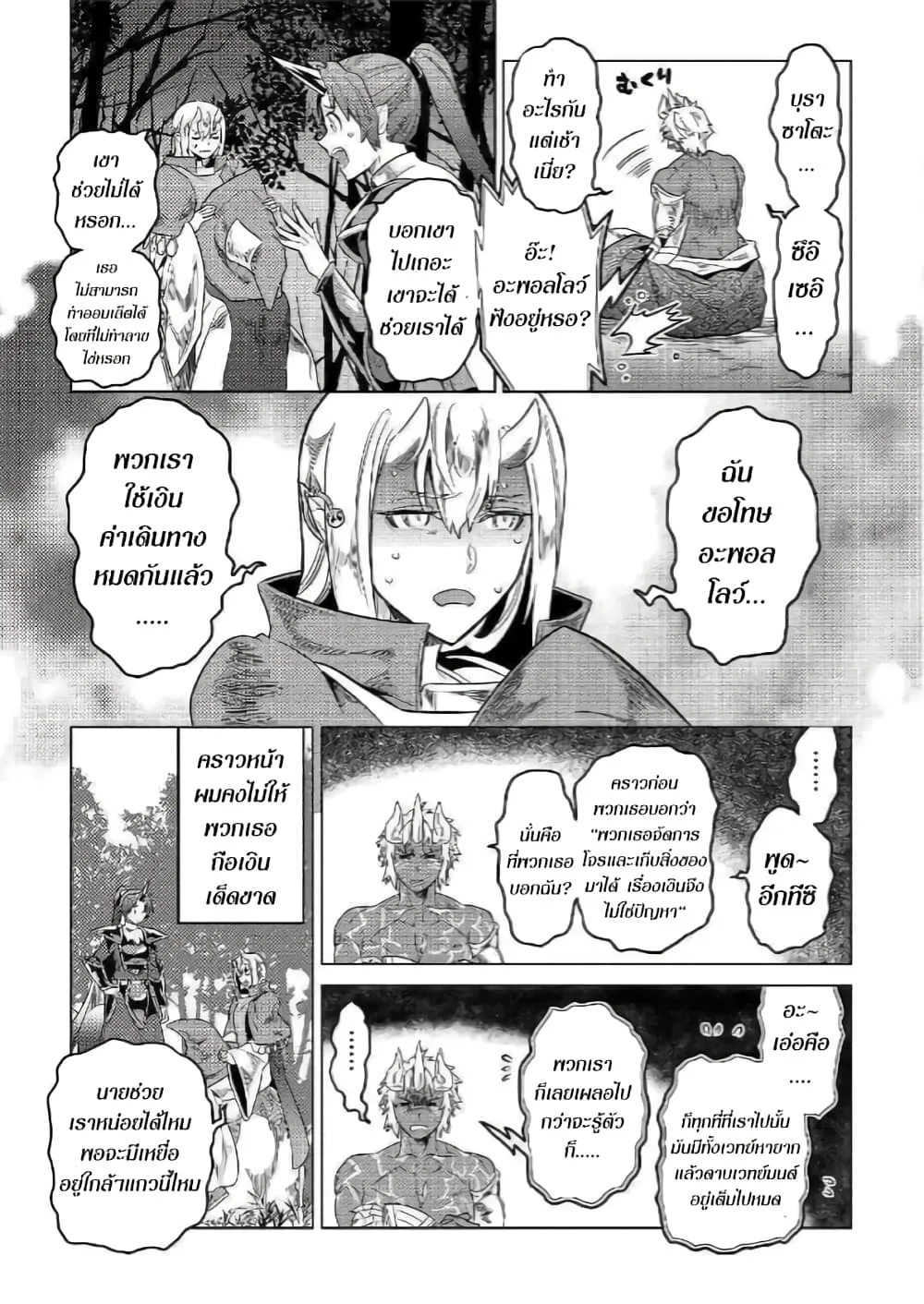 Re:Monster รี:มอนสเตอร์ ตอนที่ 54 หน้า 11