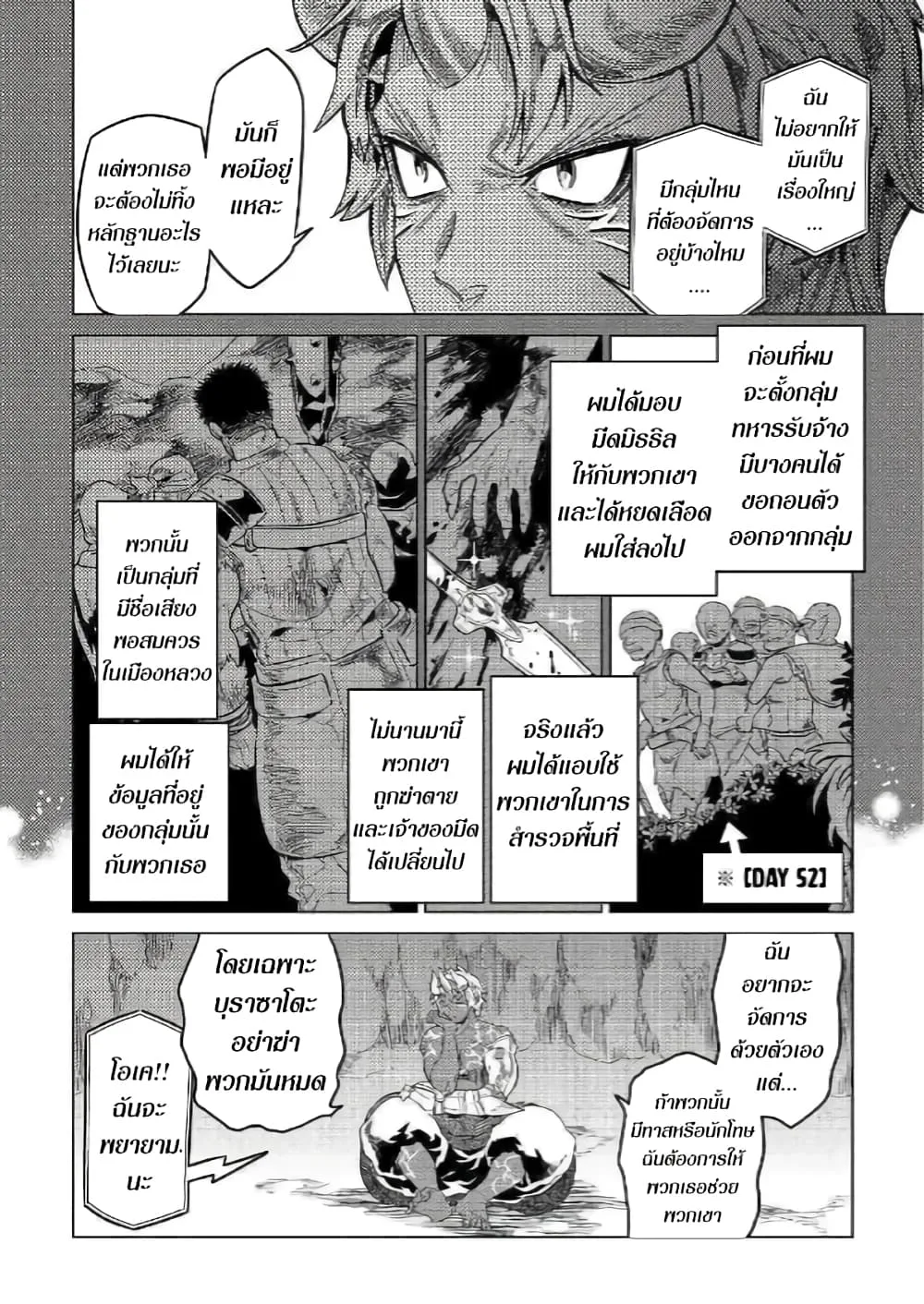 Re:Monster รี:มอนสเตอร์ ตอนที่ 54 หน้า 12