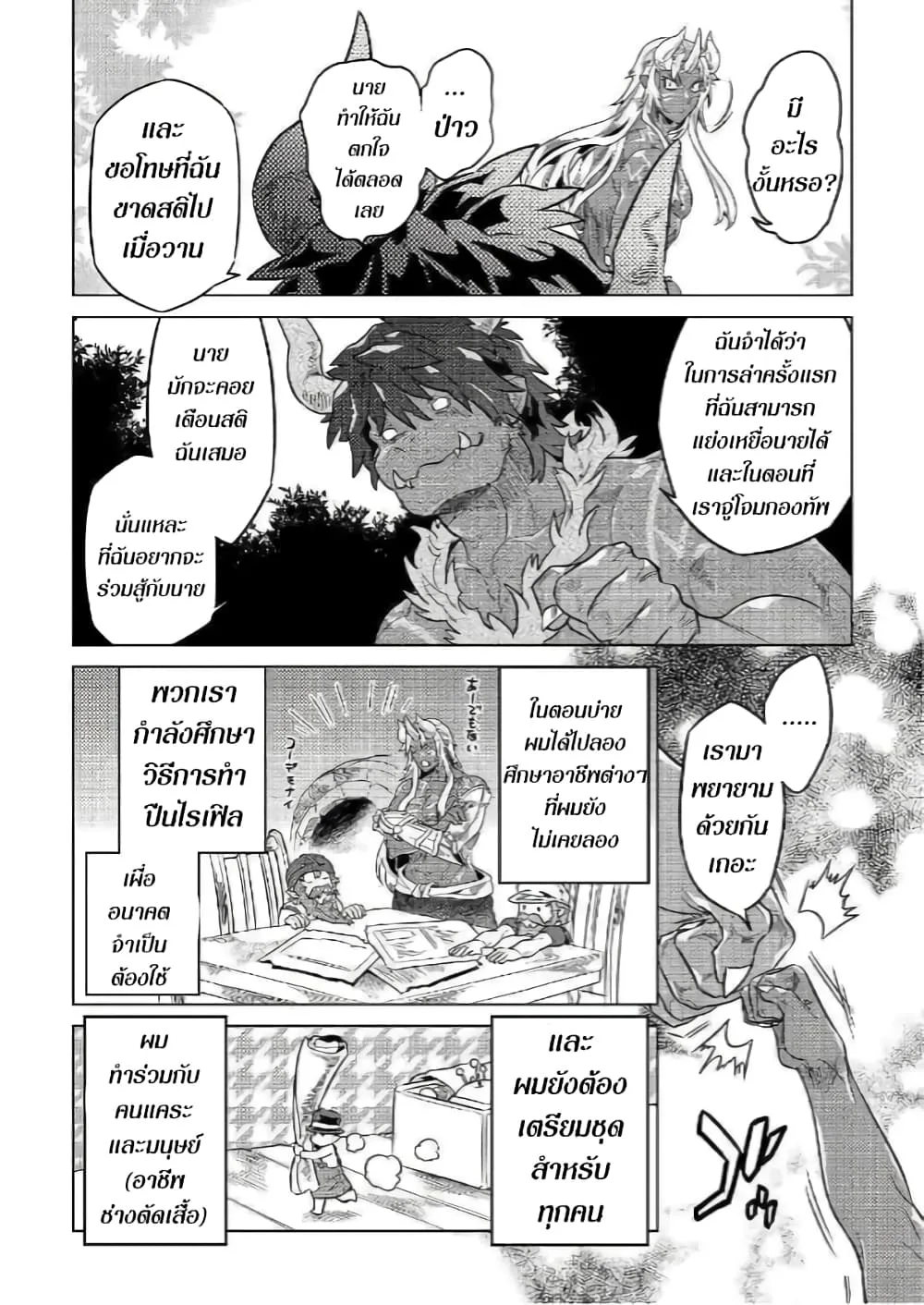Re:Monster รี:มอนสเตอร์ ตอนที่ 54 หน้า 14