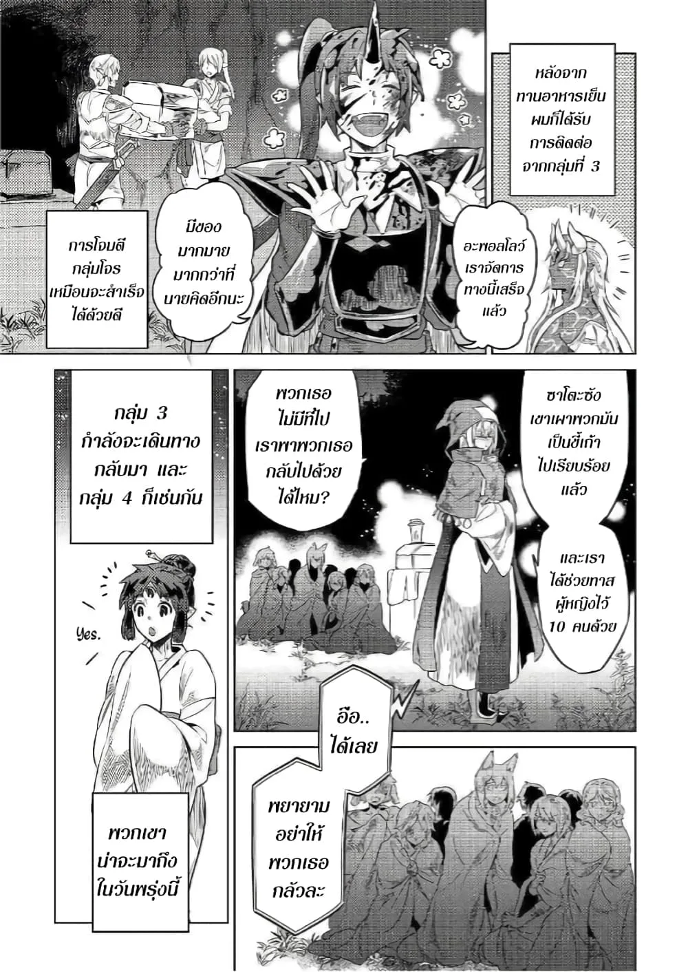 Re:Monster รี:มอนสเตอร์ ตอนที่ 54 หน้า 15