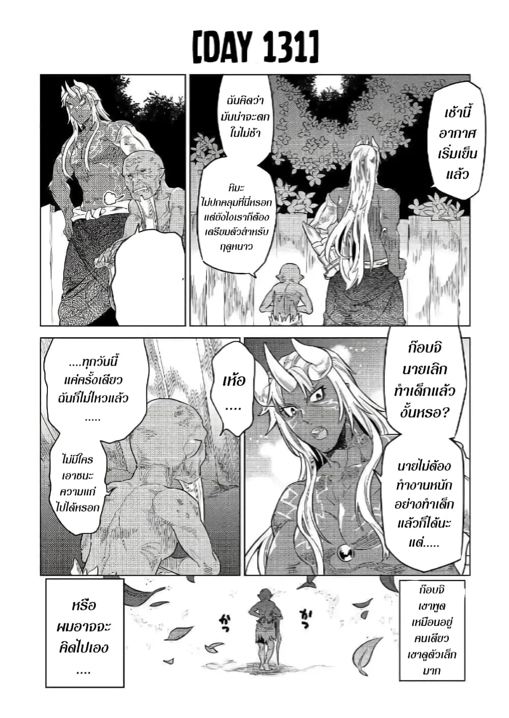 Re:Monster รี:มอนสเตอร์ ตอนที่ 54 หน้า 16