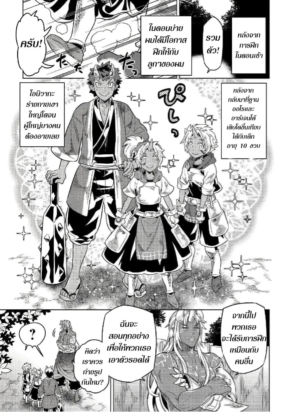 Re:Monster รี:มอนสเตอร์ ตอนที่ 54 หน้า 17