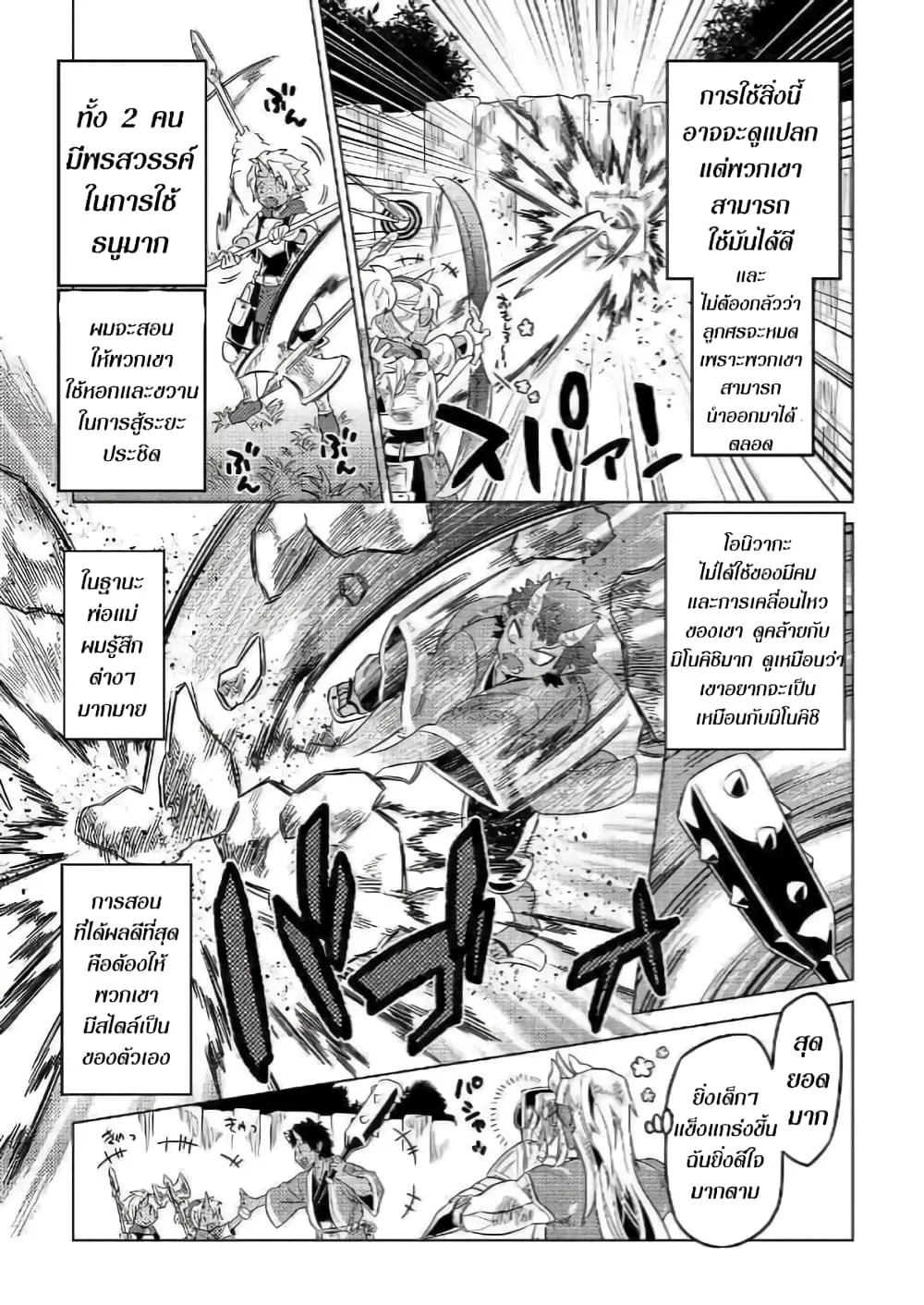 Re:Monster รี:มอนสเตอร์ ตอนที่ 54 หน้า 19