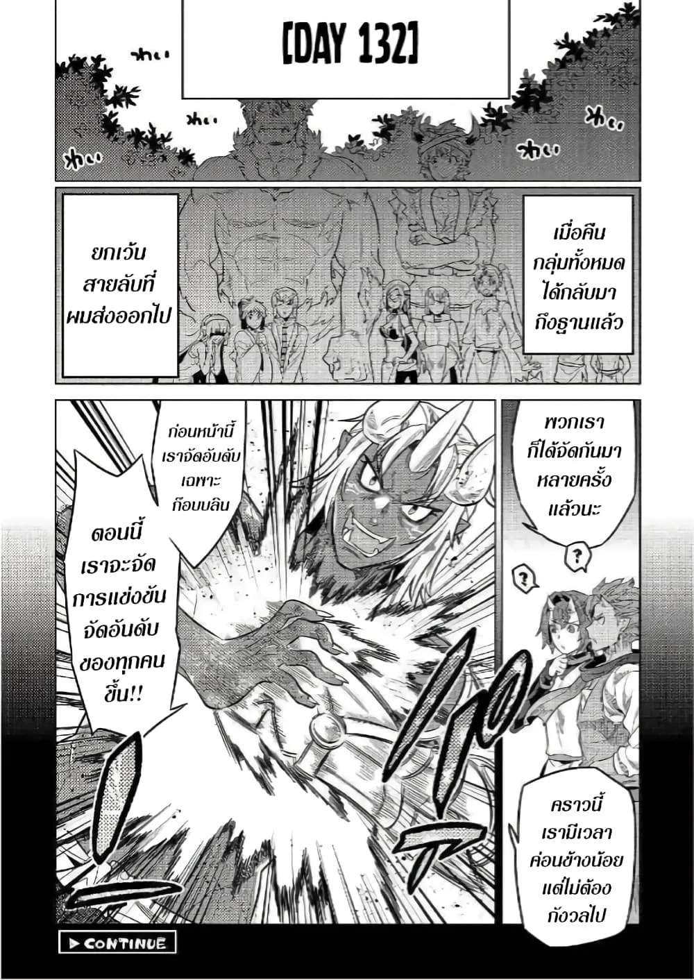 Re:Monster รี:มอนสเตอร์ ตอนที่ 54 หน้า 20