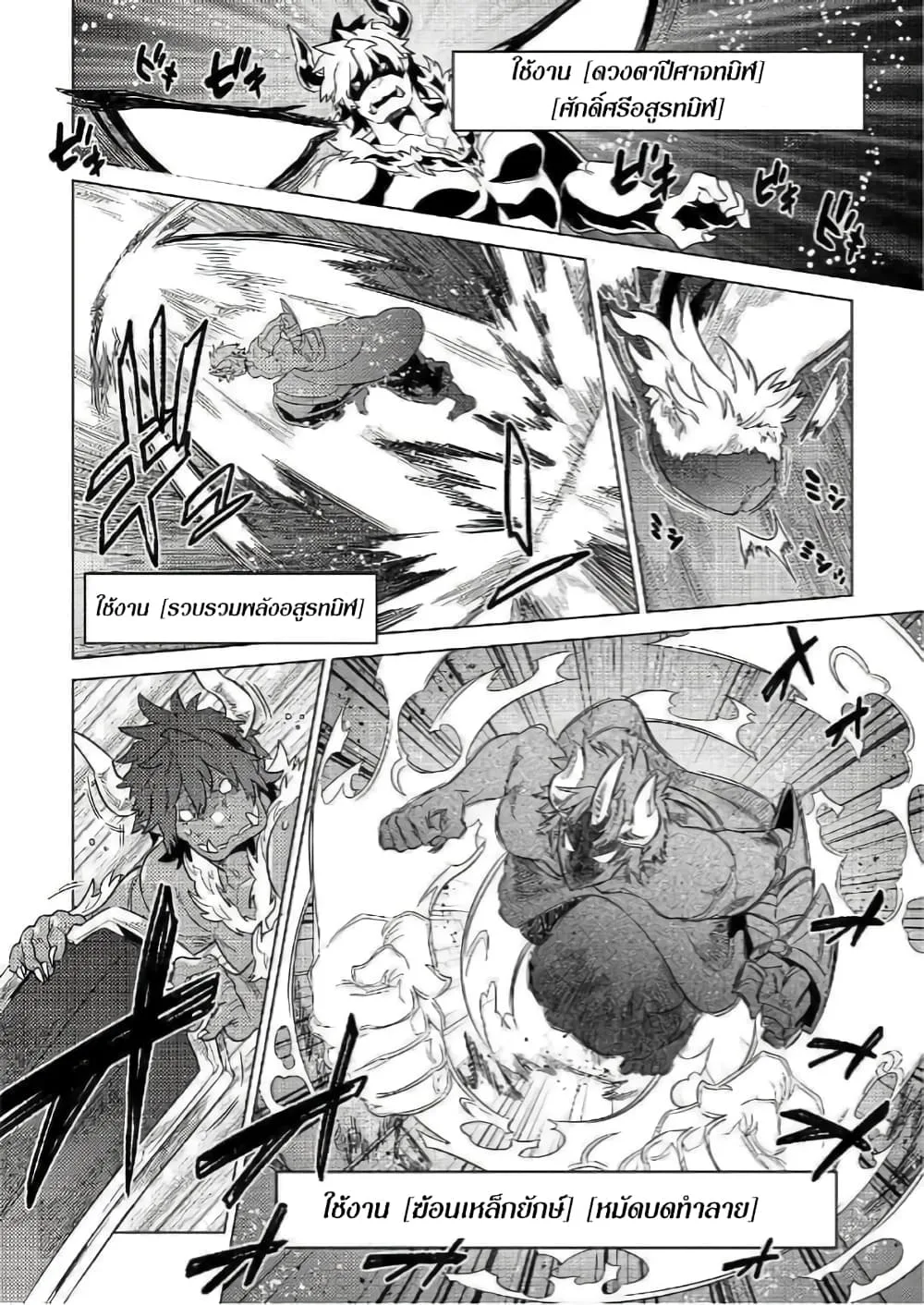 Re:Monster รี:มอนสเตอร์ ตอนที่ 54 หน้า 4