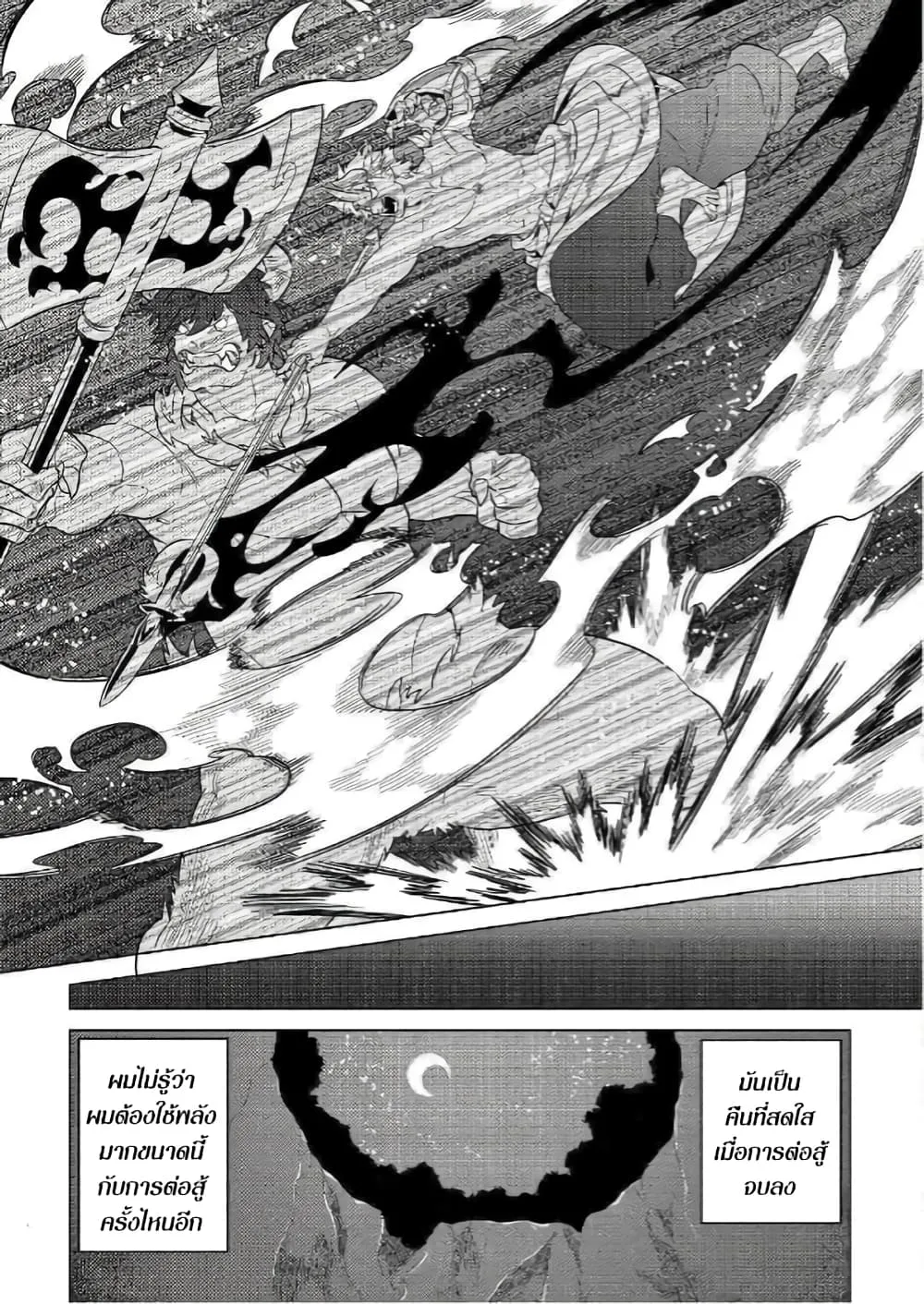 Re:Monster รี:มอนสเตอร์ ตอนที่ 54 หน้า 9