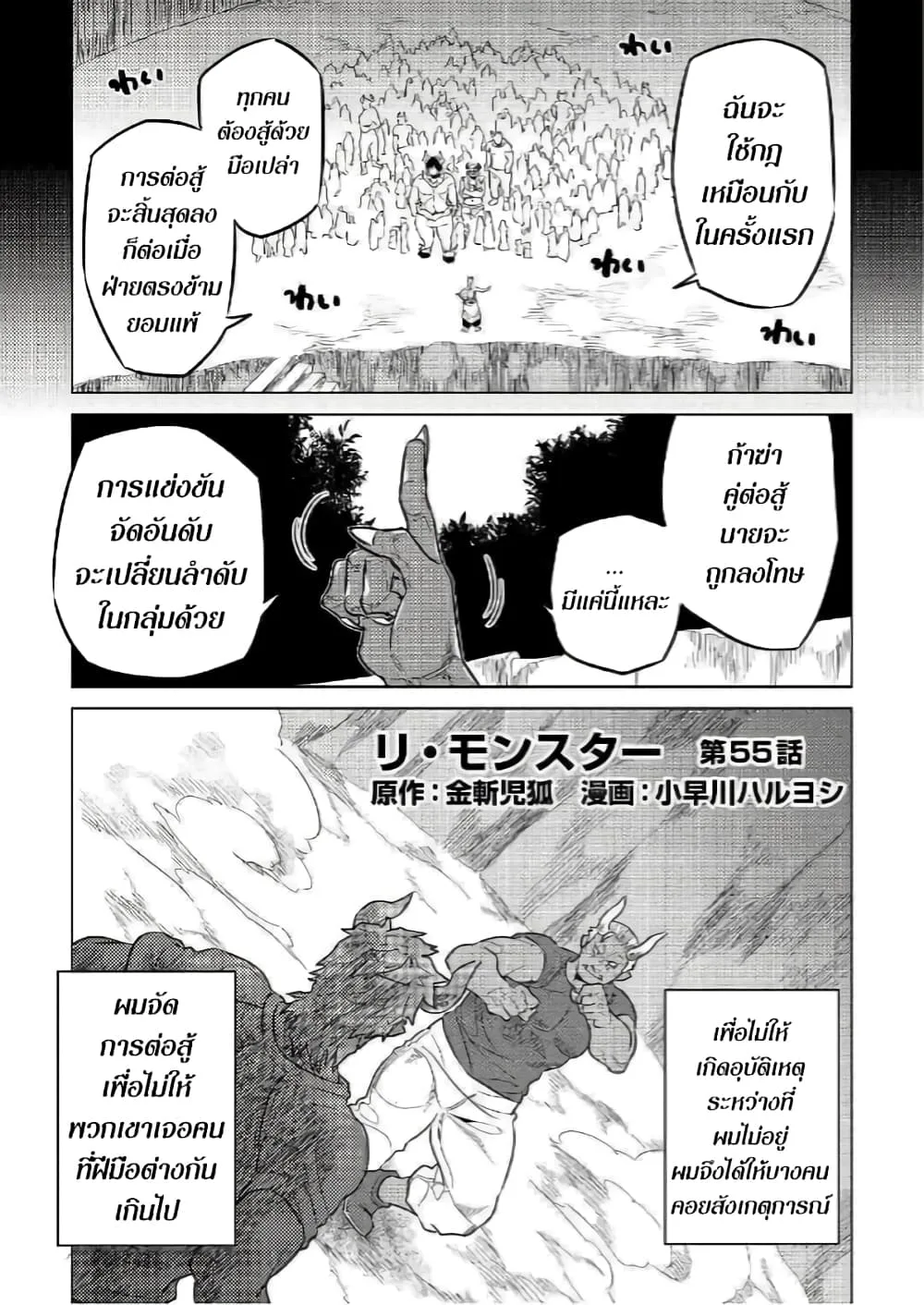 Re:Monster รี:มอนสเตอร์ ตอนที่ 55 หน้า 1