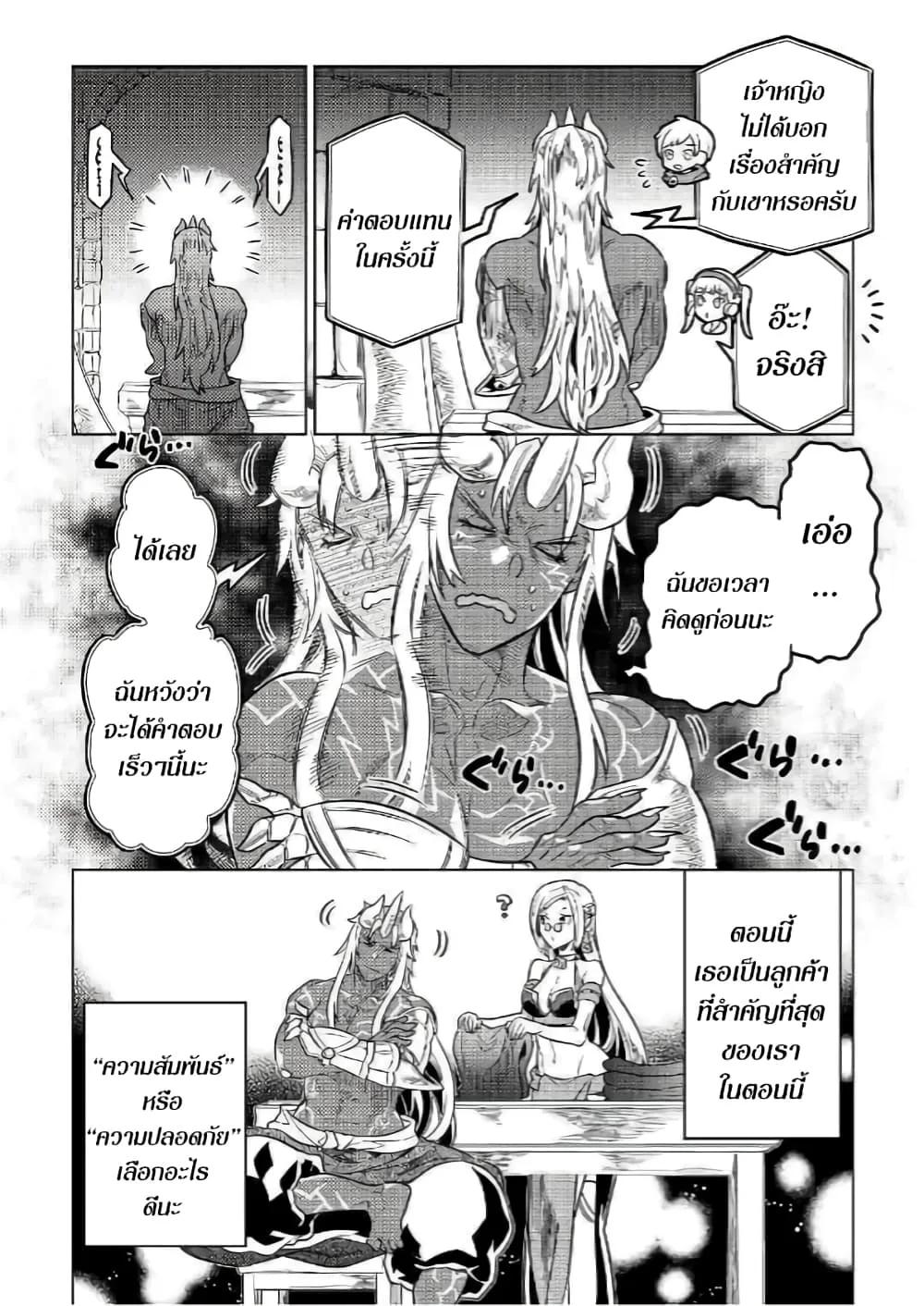 Re:Monster รี:มอนสเตอร์ ตอนที่ 55 หน้า 10