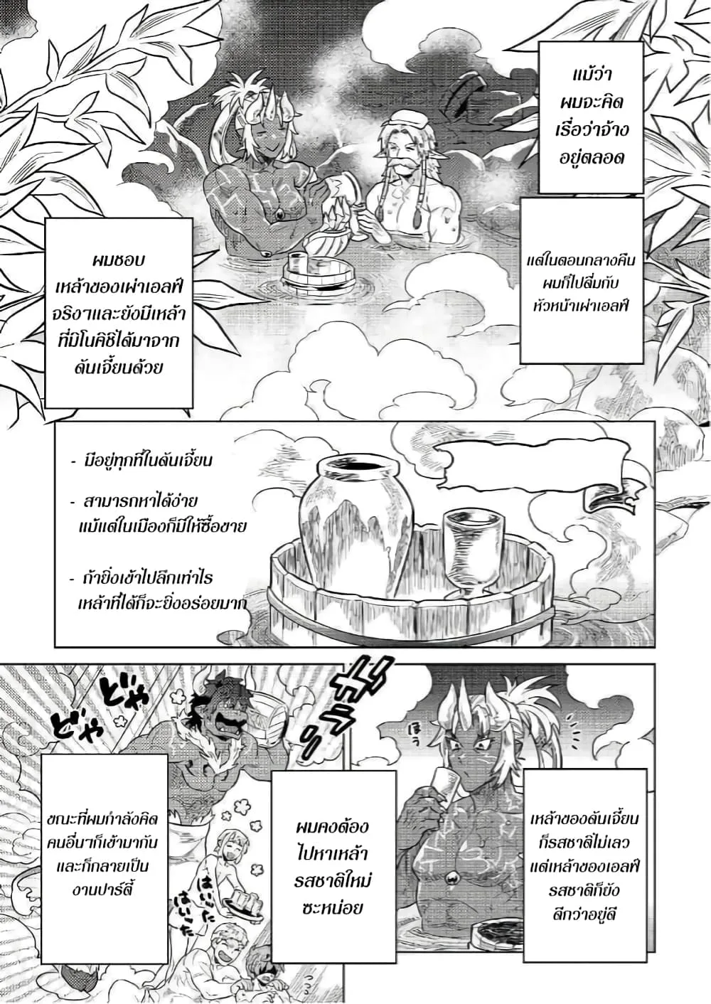 Re:Monster รี:มอนสเตอร์ ตอนที่ 55 หน้า 11