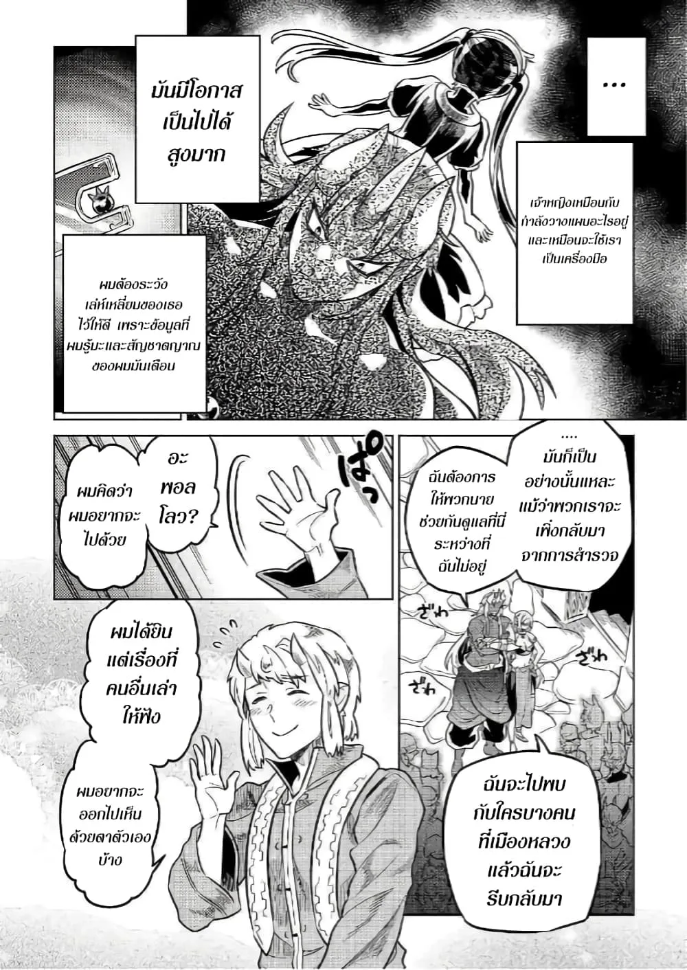Re:Monster รี:มอนสเตอร์ ตอนที่ 55 หน้า 14