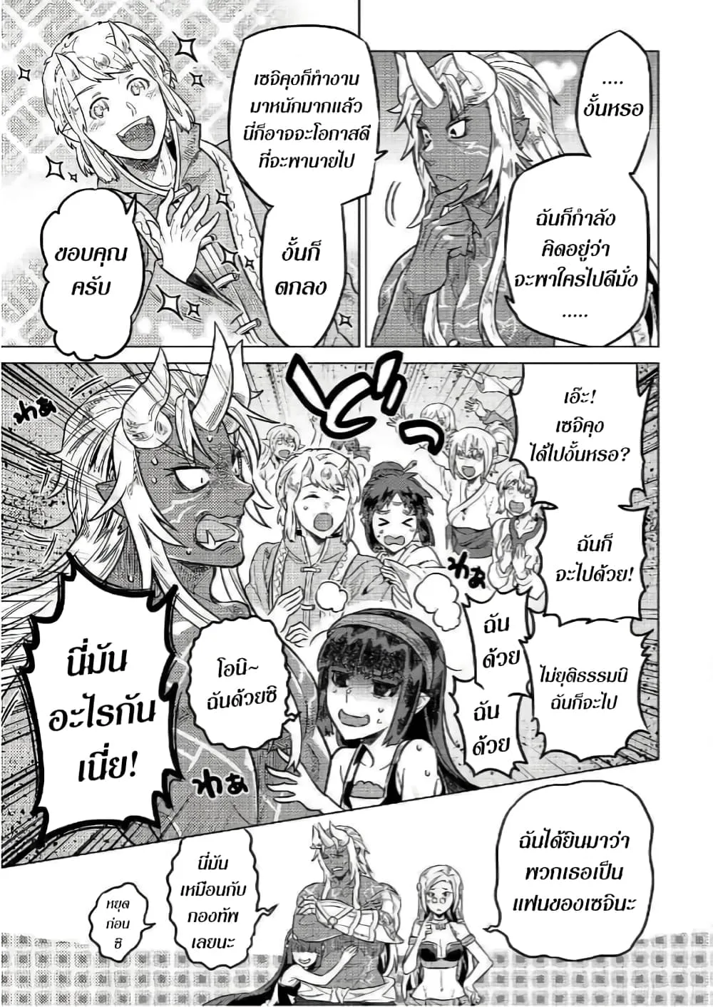Re:Monster รี:มอนสเตอร์ ตอนที่ 55 หน้า 15
