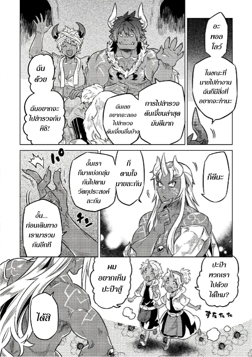 Re:Monster รี:มอนสเตอร์ ตอนที่ 55 หน้า 16