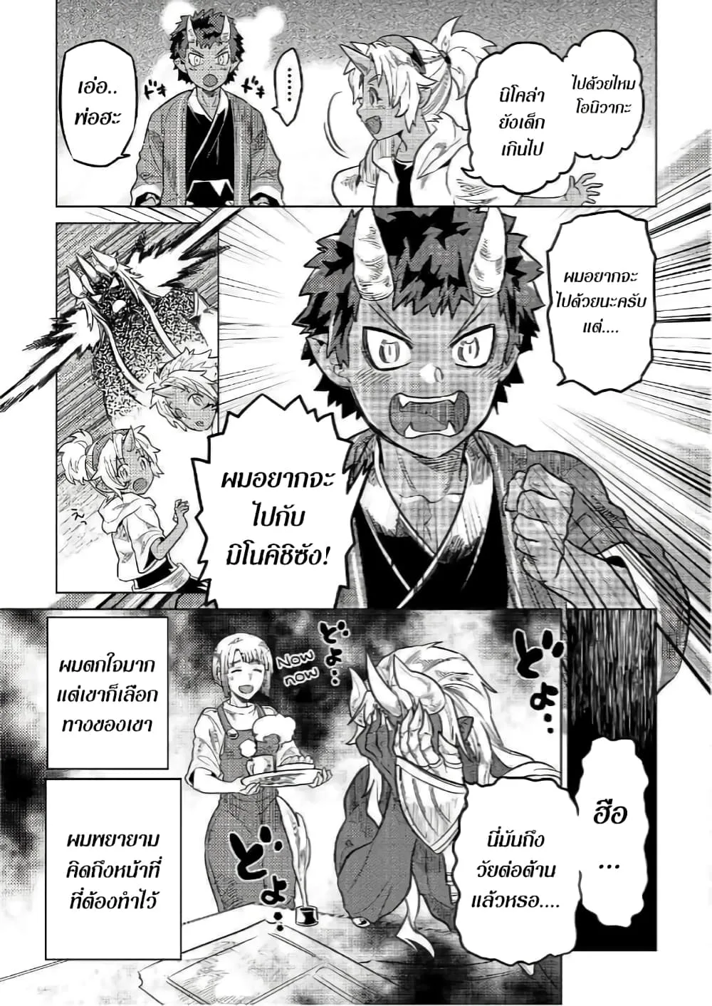 Re:Monster รี:มอนสเตอร์ ตอนที่ 55 หน้า 17