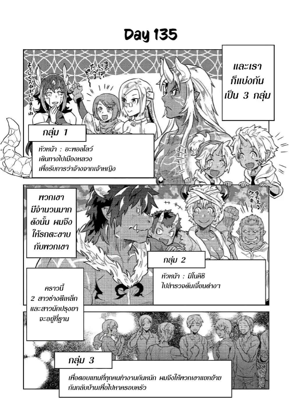 Re:Monster รี:มอนสเตอร์ ตอนที่ 55 หน้า 18