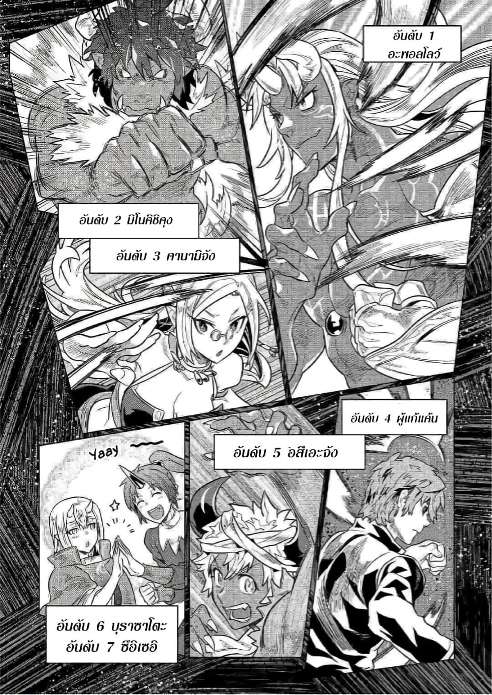 Re:Monster รี:มอนสเตอร์ ตอนที่ 55 หน้า 2