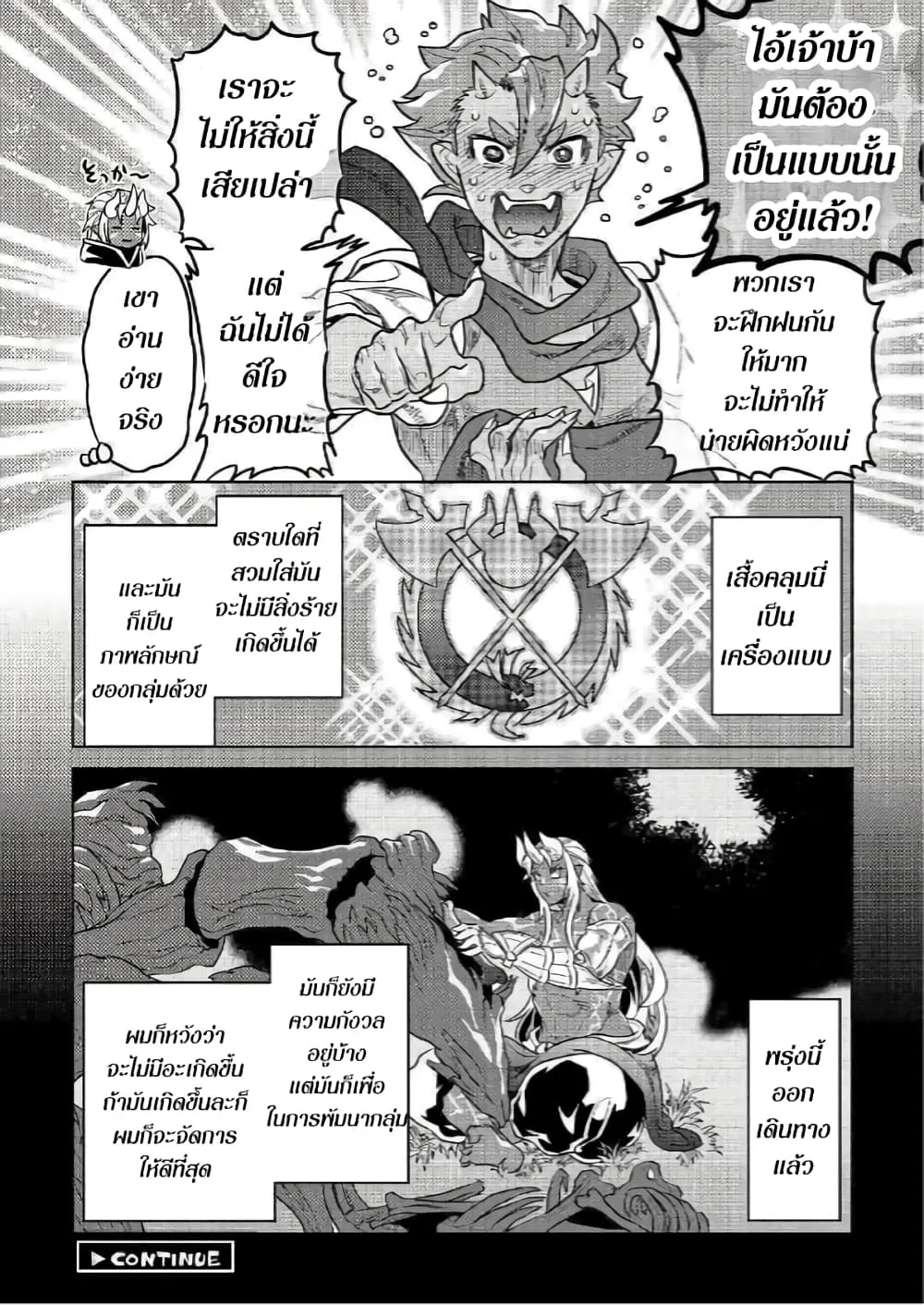 Re:Monster รี:มอนสเตอร์ ตอนที่ 55 หน้า 20