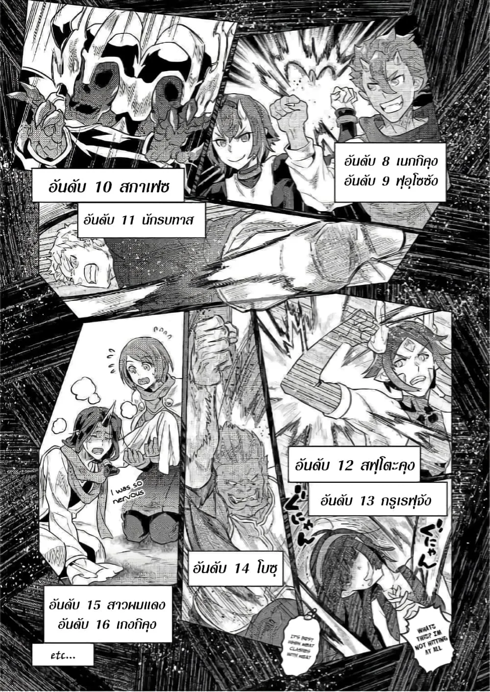 Re:Monster รี:มอนสเตอร์ ตอนที่ 55 หน้า 3